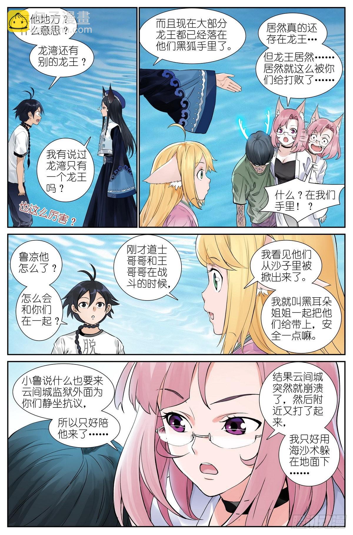 🍹狐妖小红娘 总501·定海棒法 第16页