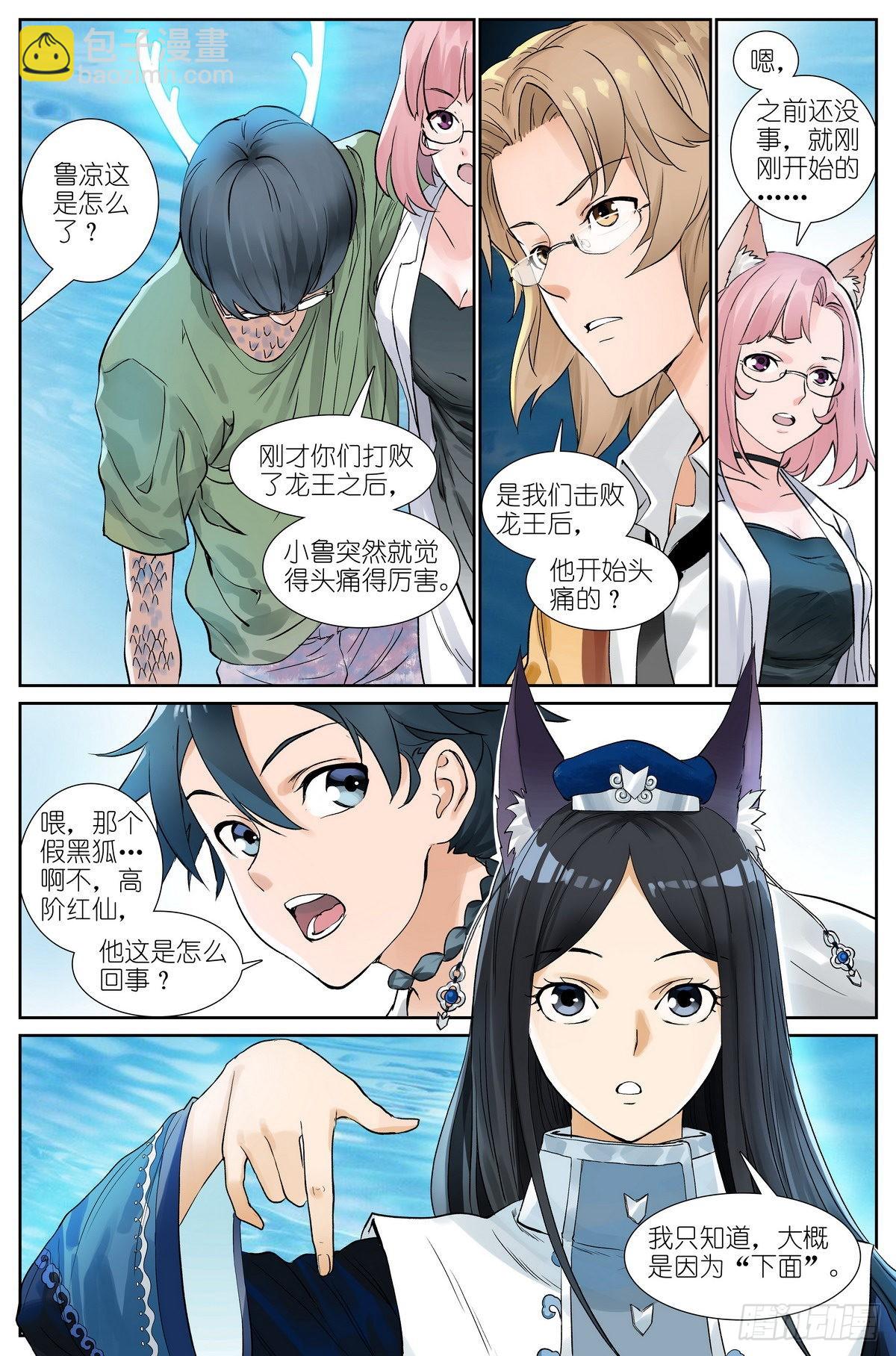 🍹狐妖小红娘 总501·定海棒法 第17页