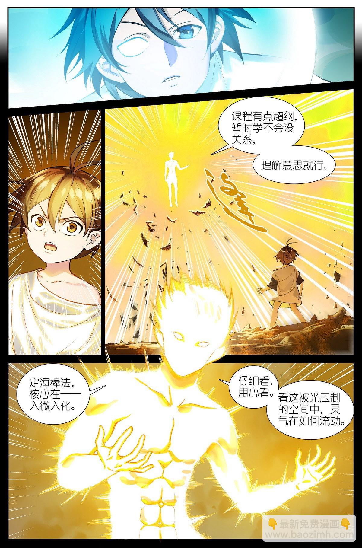 🍹狐妖小红娘 总501·定海棒法 第2页