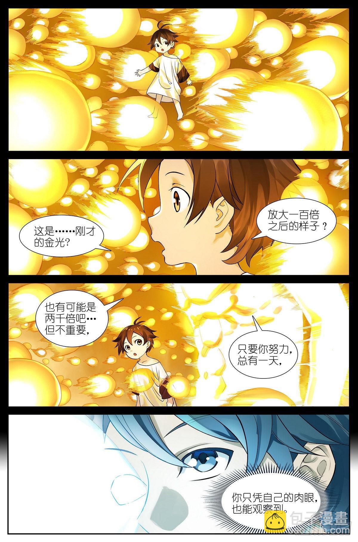 🍹狐妖小红娘 总501·定海棒法 第4页