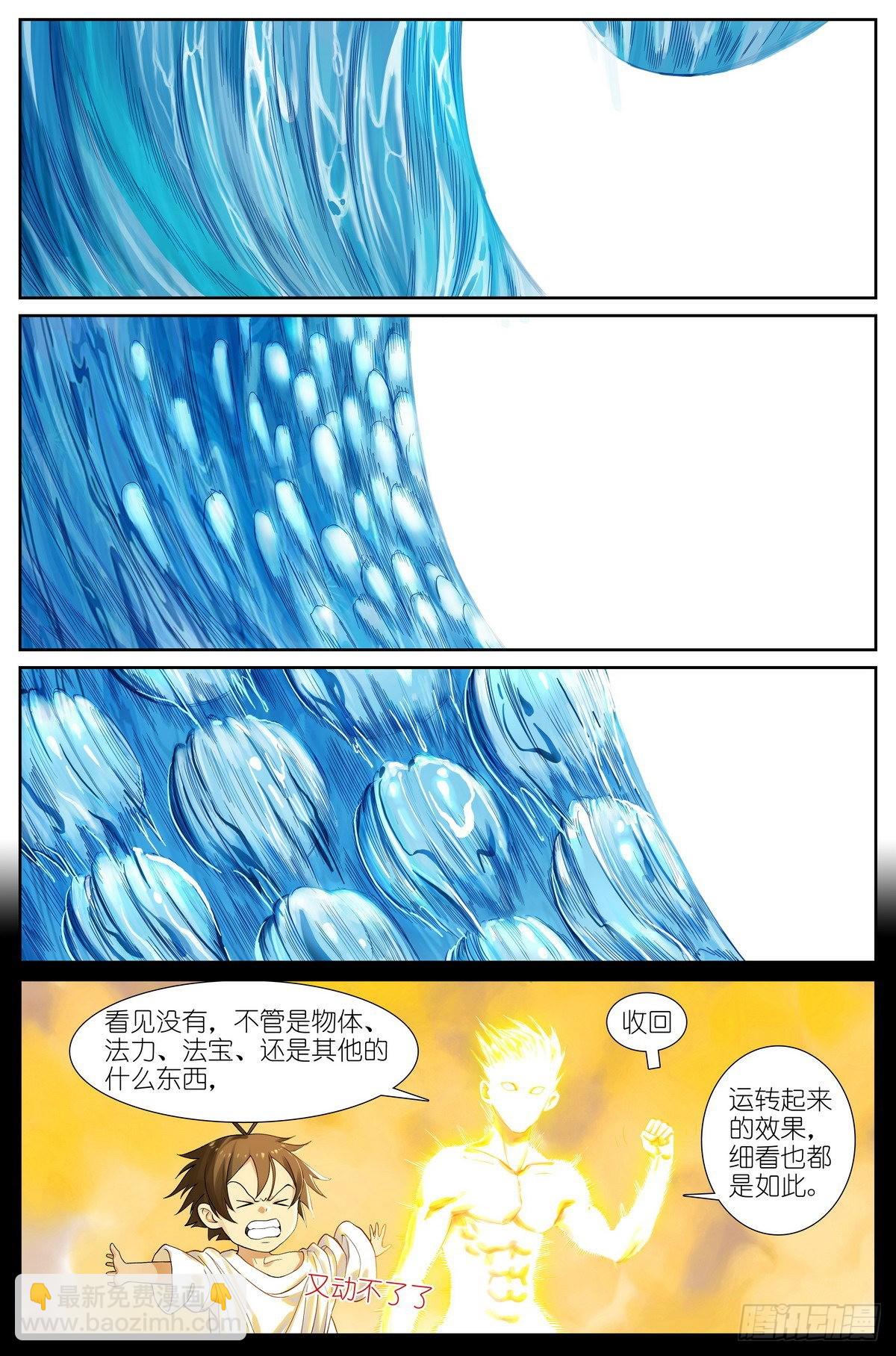 🍹狐妖小红娘 总501·定海棒法 第5页