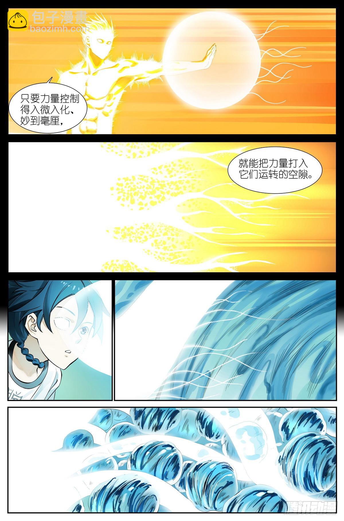 🍹狐妖小红娘 总501·定海棒法 第6页