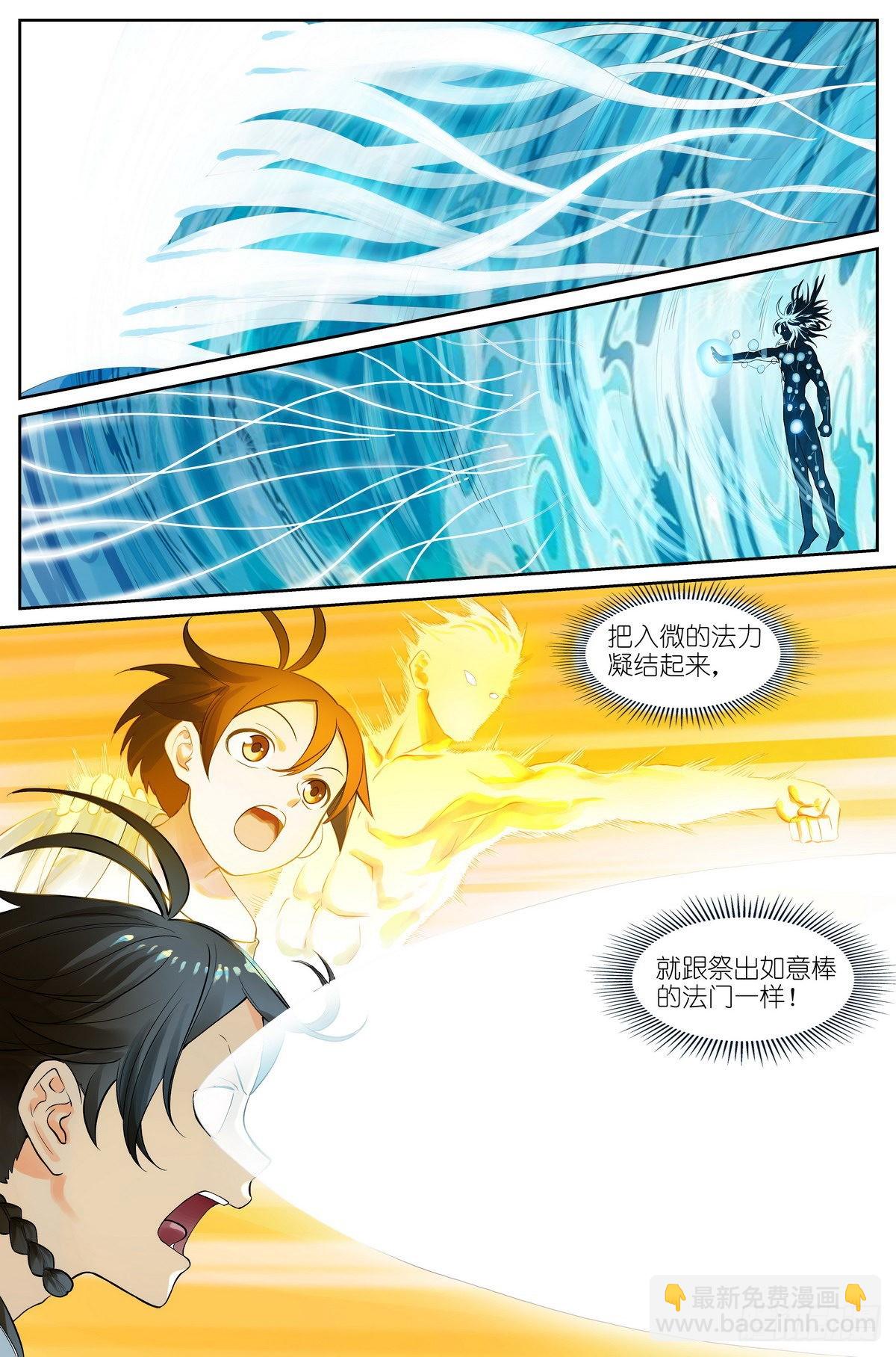 🍹狐妖小红娘 总501·定海棒法 第7页