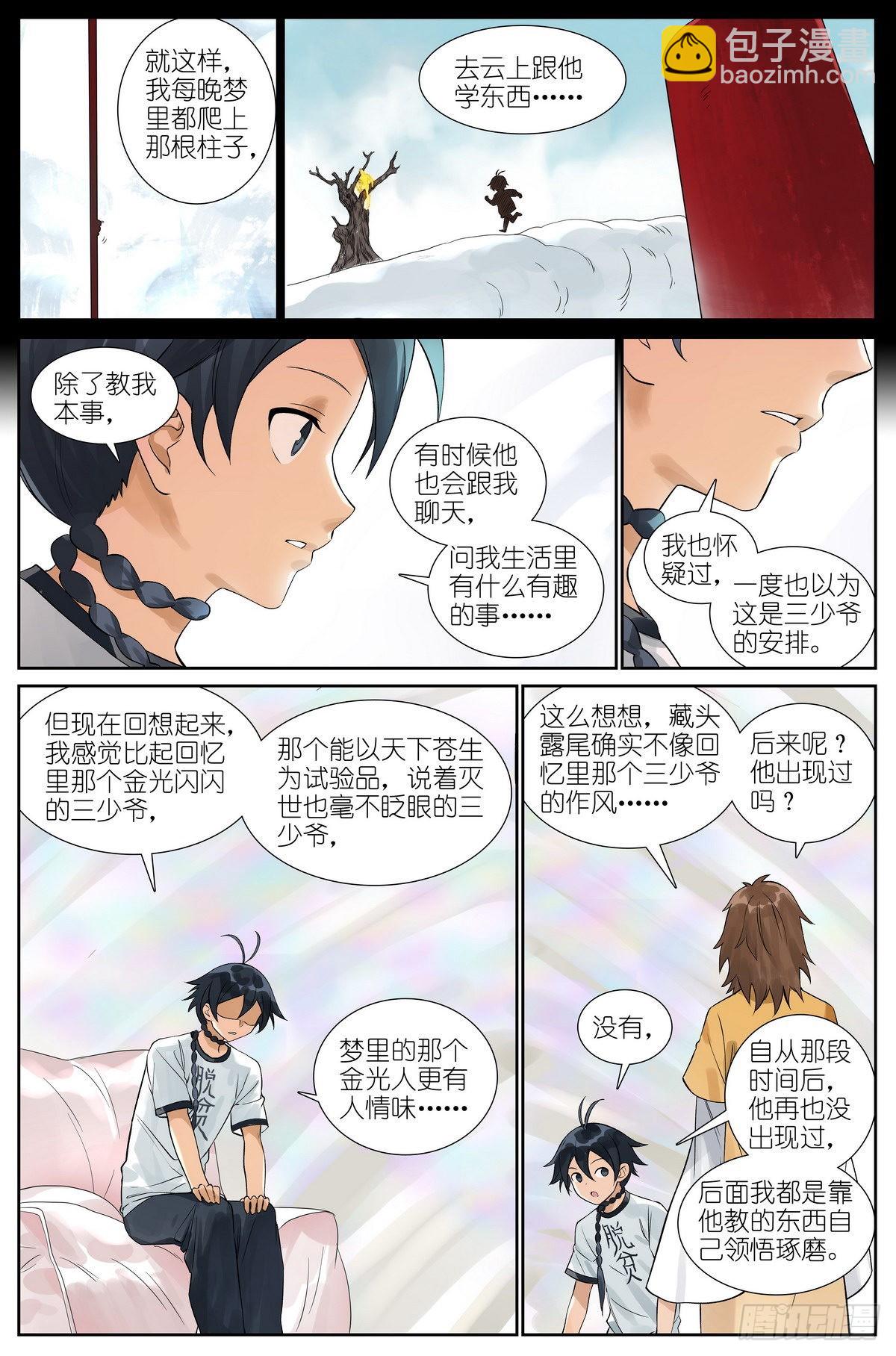 🍹狐妖小红娘 总503·暗中盟友 第11页