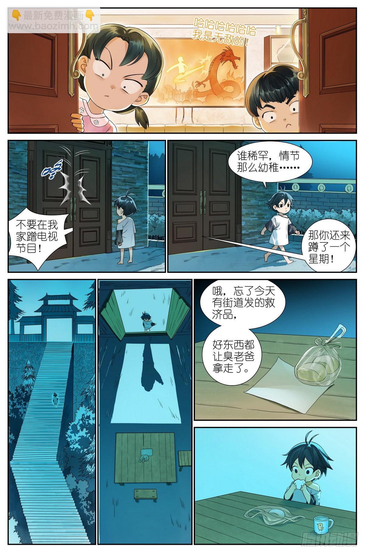 🍹狐妖小红娘 总503·暗中盟友 第2页