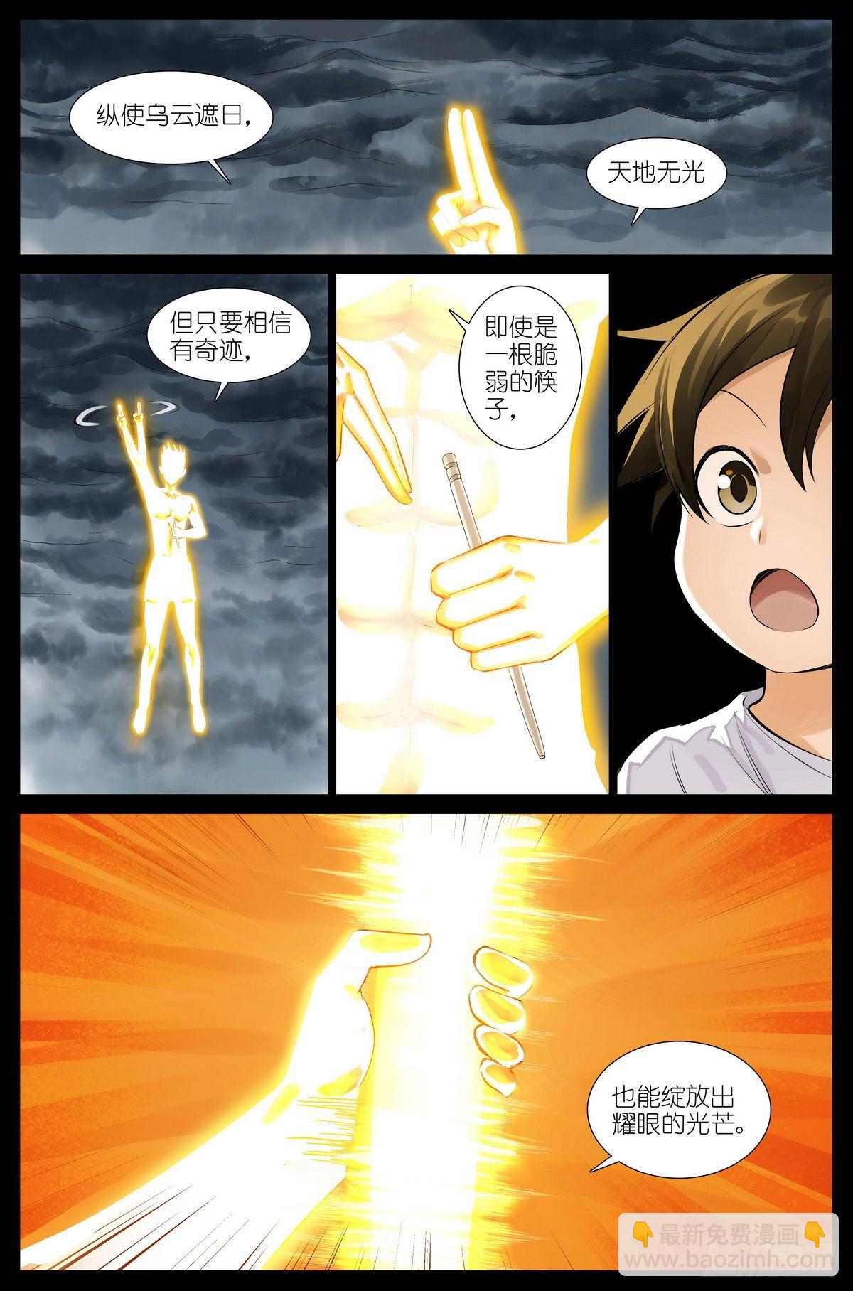 🍹狐妖小红娘 总503·暗中盟友 第7页