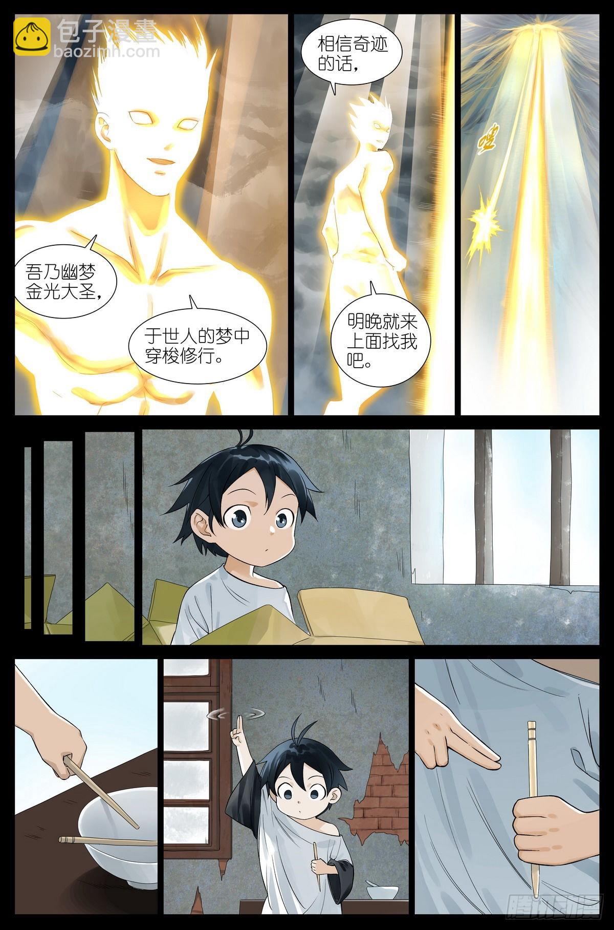 🍹狐妖小红娘 总503·暗中盟友 第9页