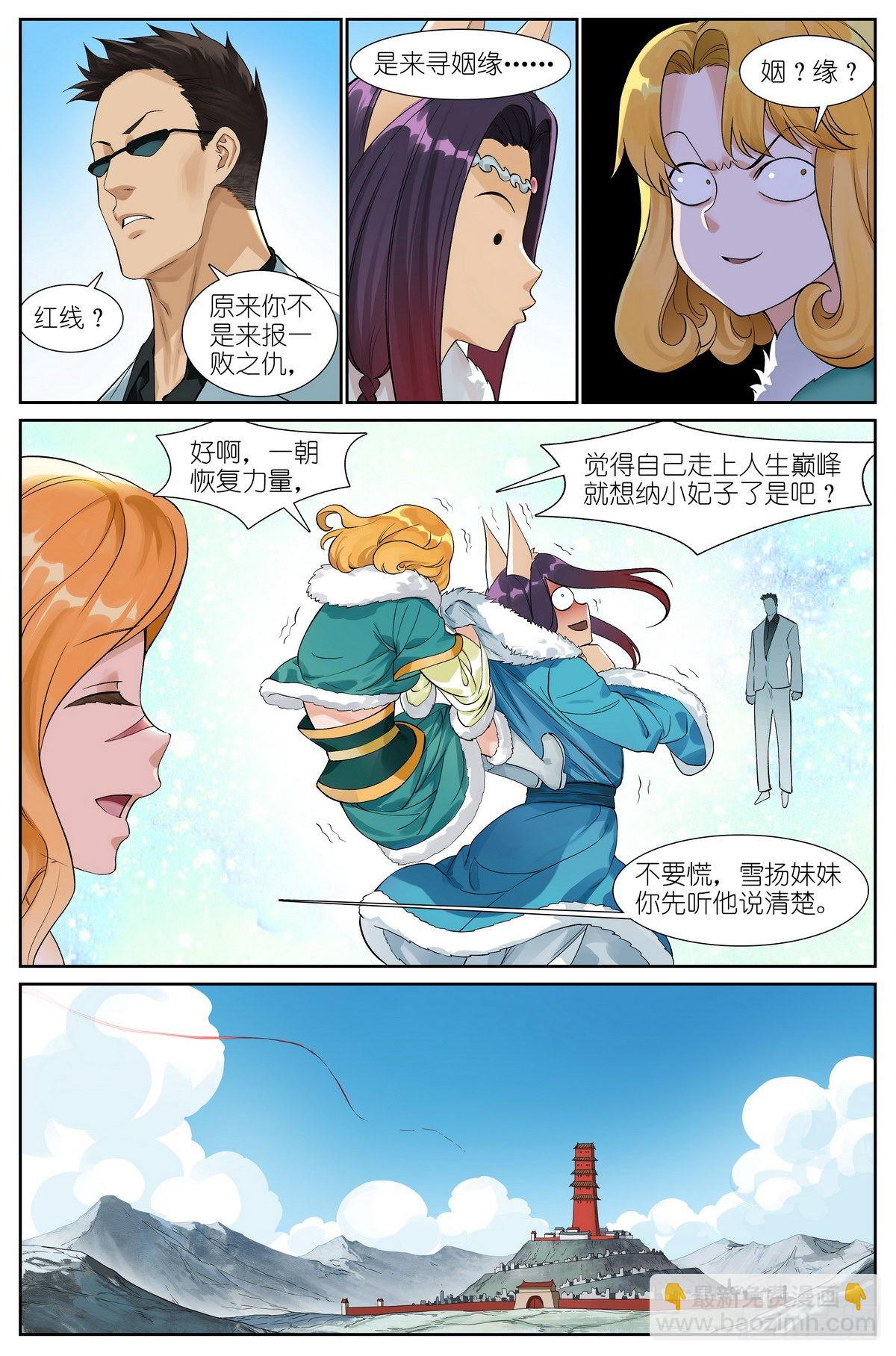 🍹狐妖小红娘 总505·如何一句话击败梵云飞 第10页