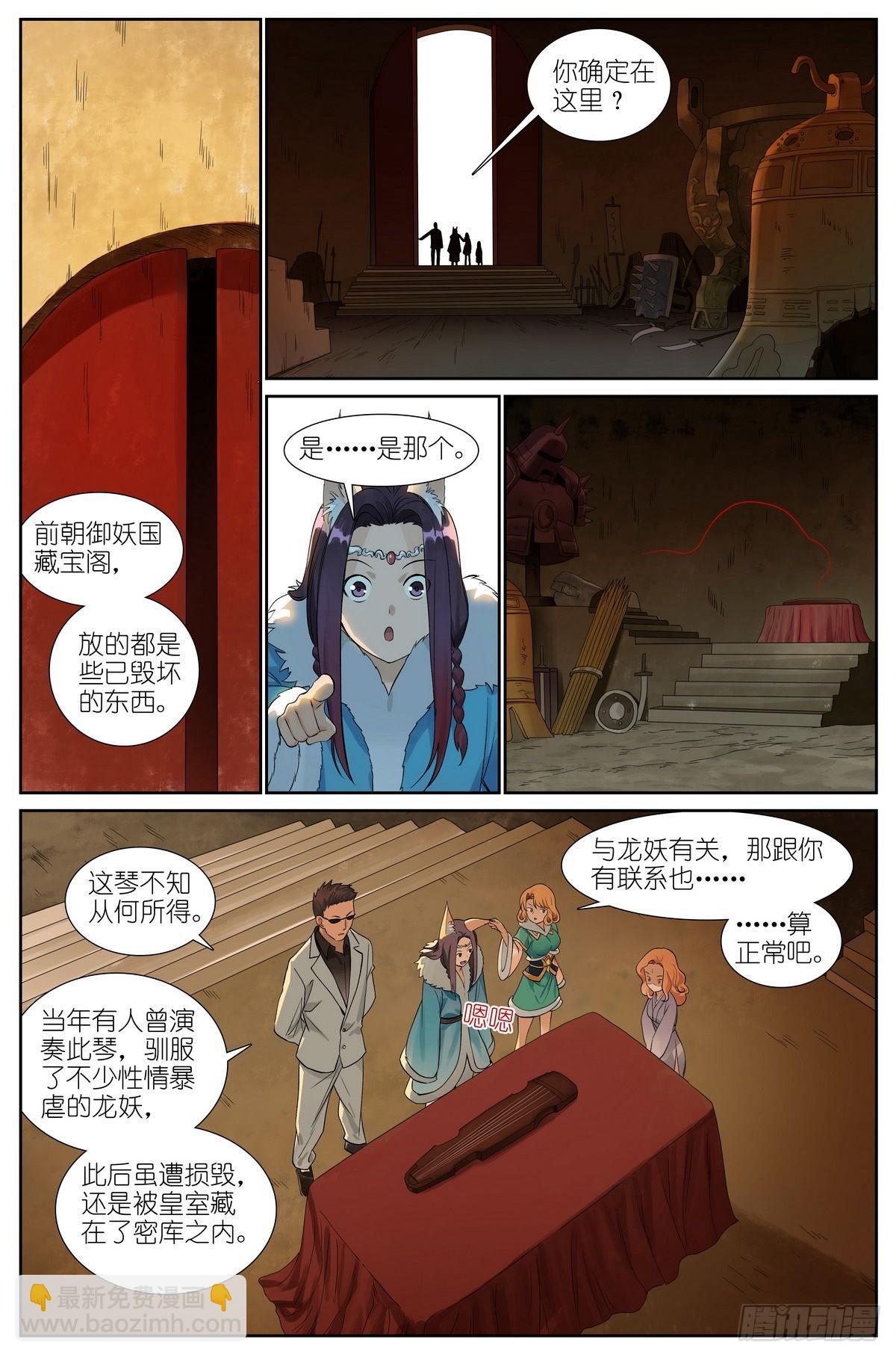 🍹狐妖小红娘 总505·如何一句话击败梵云飞 第11页
