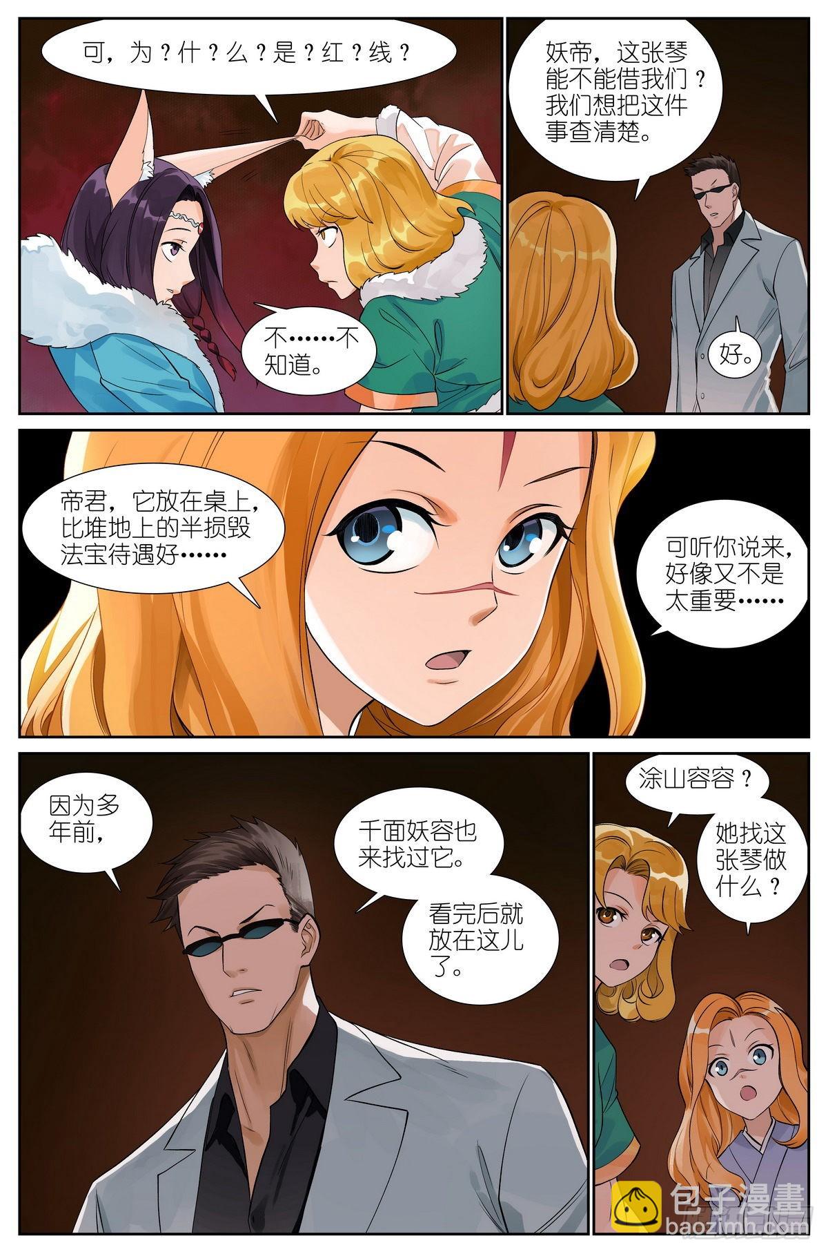 🍹狐妖小红娘 总505·如何一句话击败梵云飞 第12页