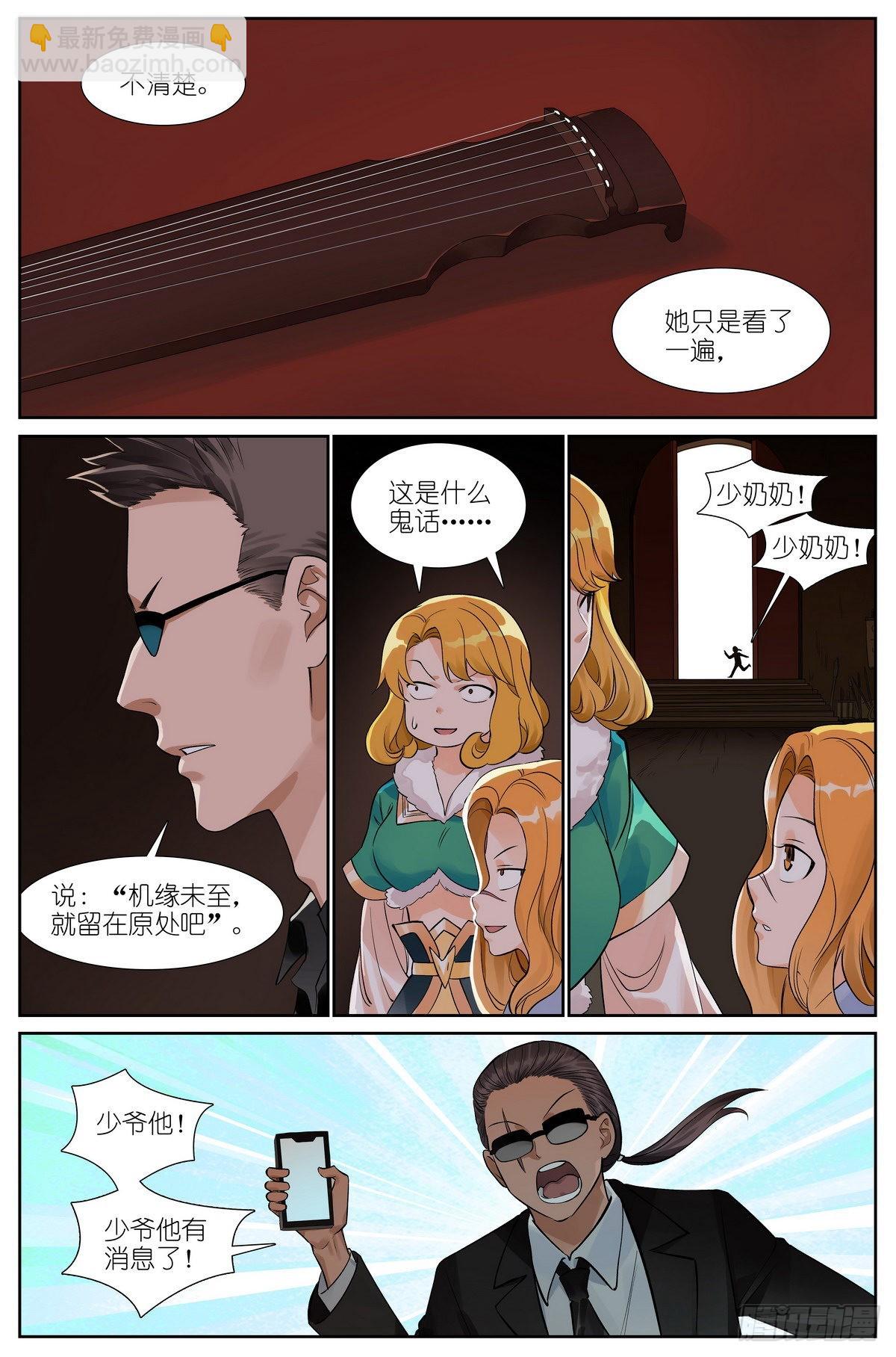 🍹狐妖小红娘 总505·如何一句话击败梵云飞 第13页