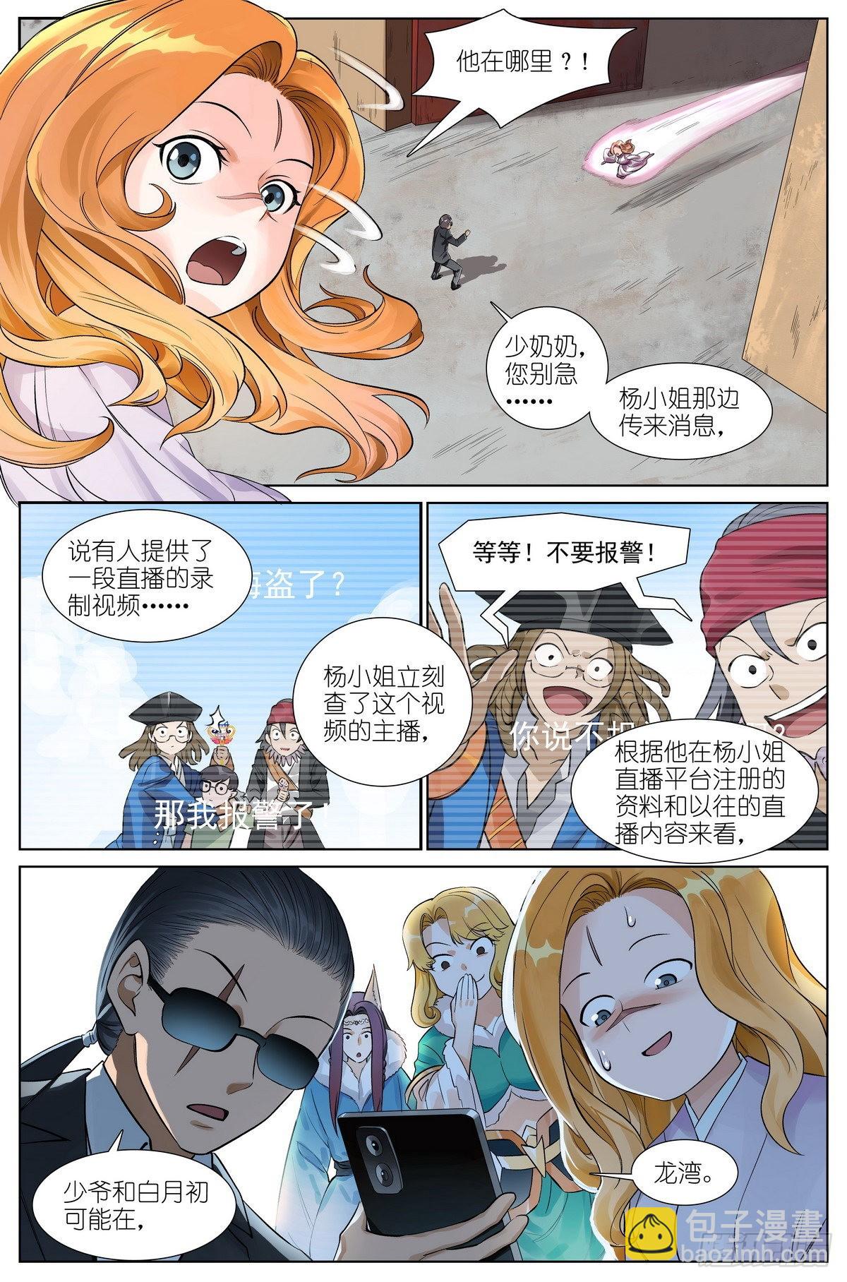 🍹狐妖小红娘 总505·如何一句话击败梵云飞 第14页