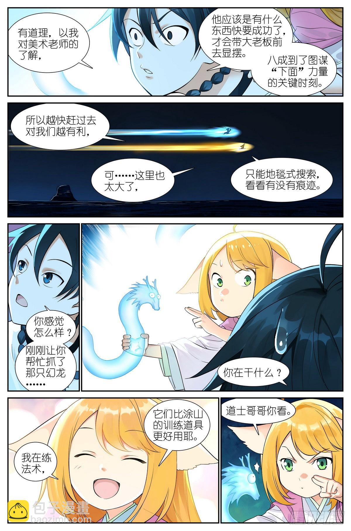 🍹狐妖小红娘 总505·如何一句话击败梵云飞 第3页