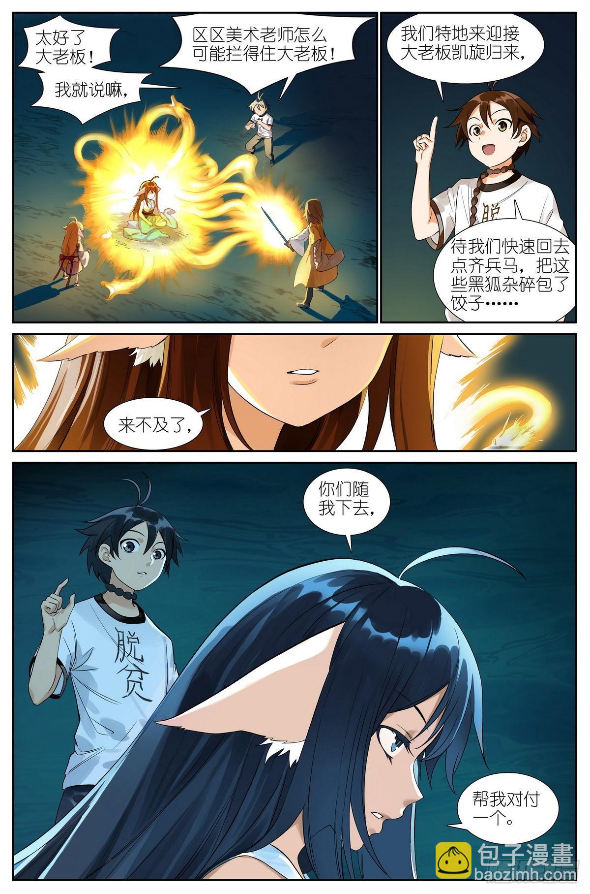🍹狐妖小红娘 总505·如何一句话击败梵云飞 第7页