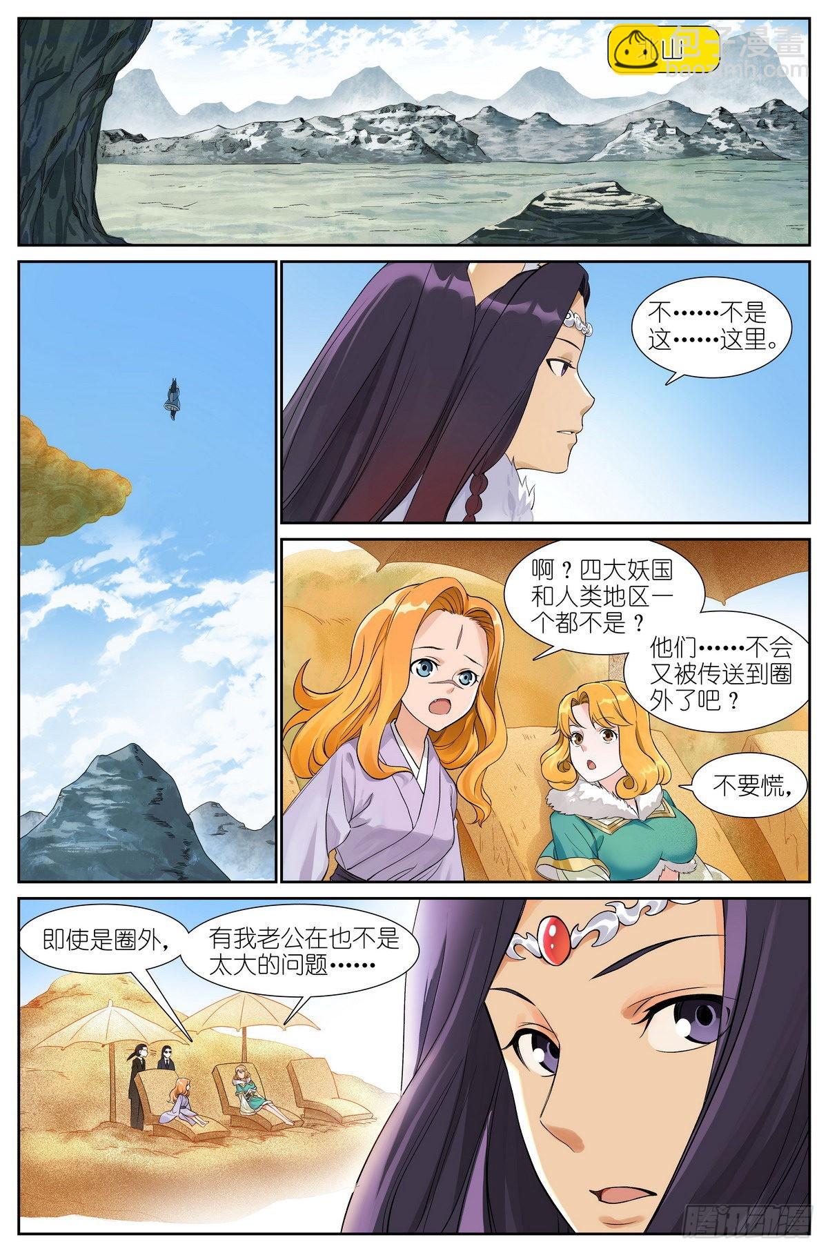 🍹狐妖小红娘 总505·如何一句话击败梵云飞 第8页