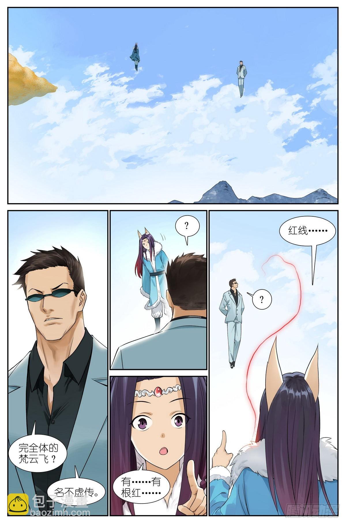 🍹狐妖小红娘 总505·如何一句话击败梵云飞 第9页