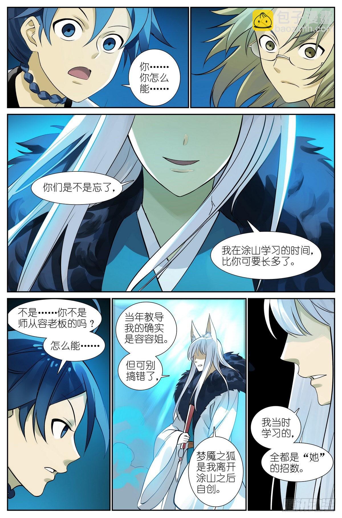 🍹狐妖小红娘 总507·同是天涯沦落人 第19页