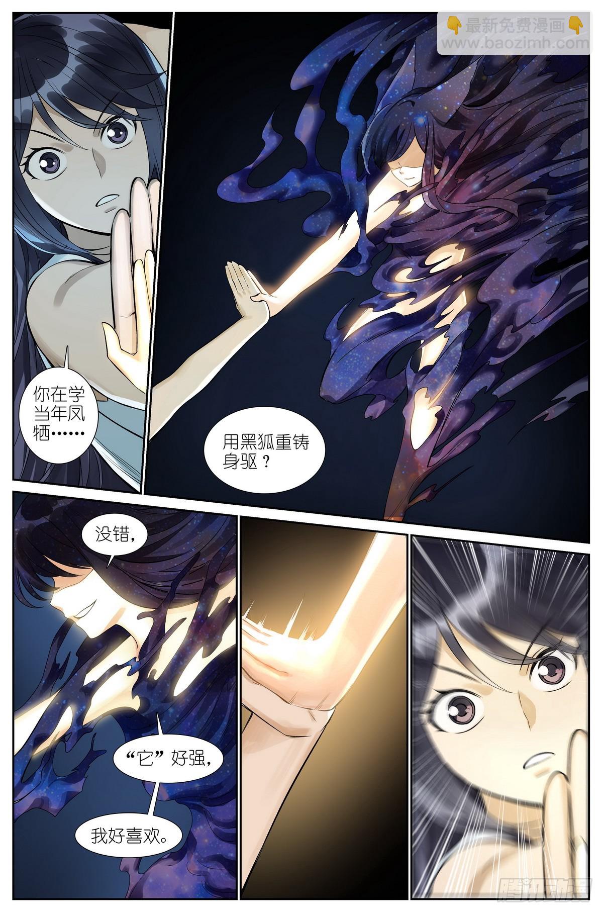 🍹狐妖小红娘 509·重凝身躯 第12页