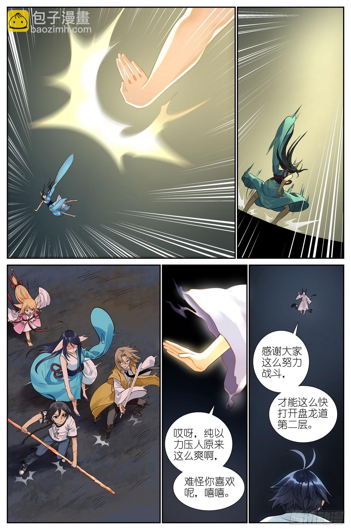 🍹狐妖小红娘 509·重凝身躯 第13页