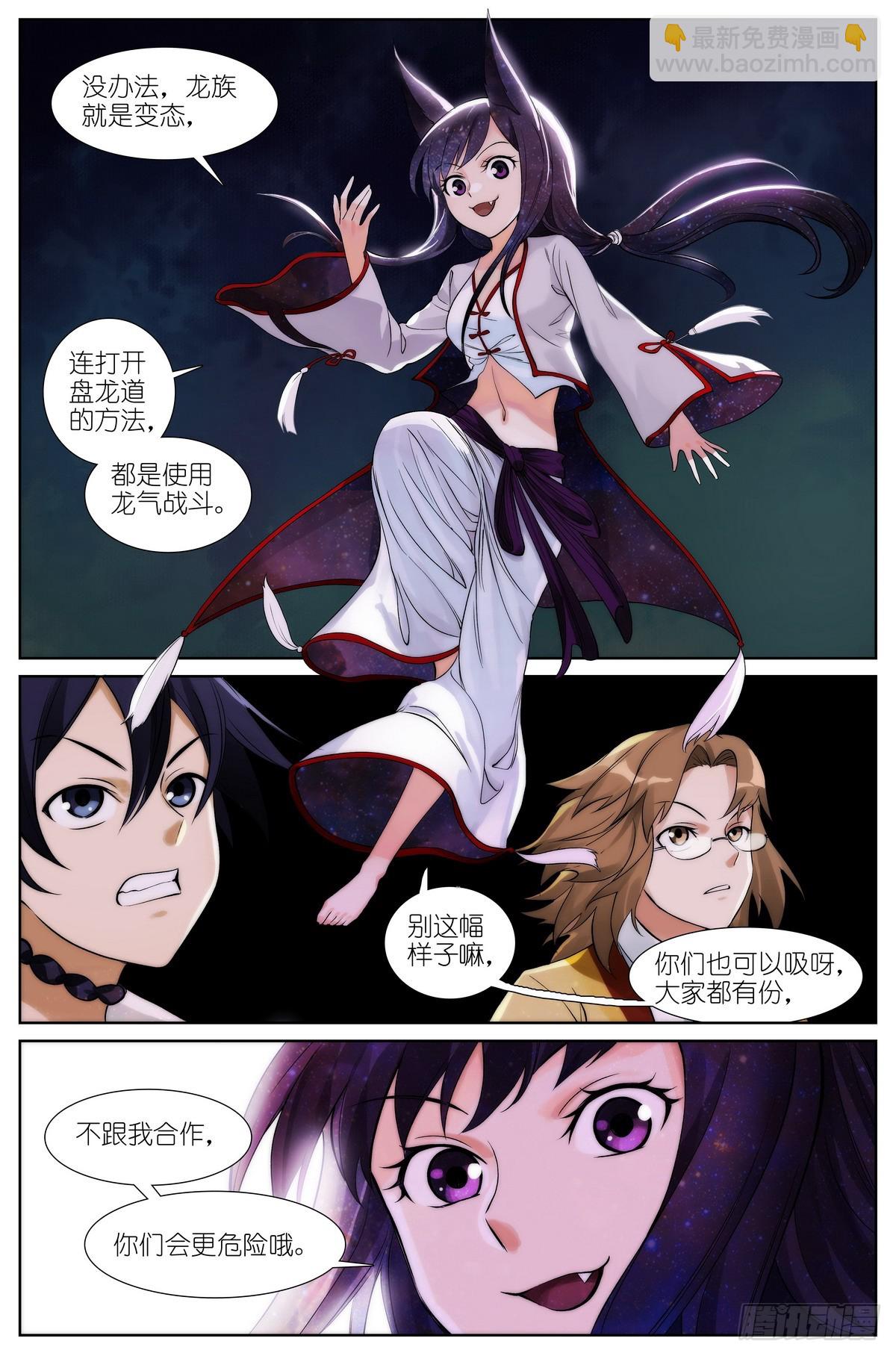 🍹狐妖小红娘 509·重凝身躯 第14页