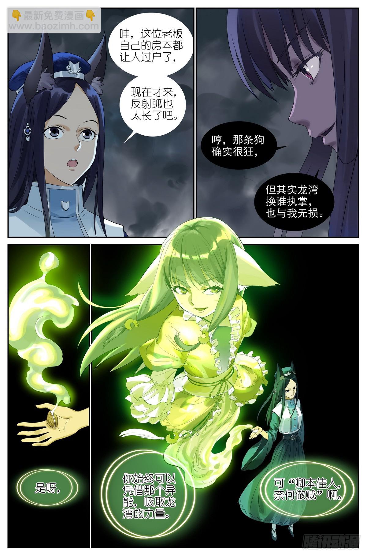🍹狐妖小红娘 509·重凝身躯 第16页