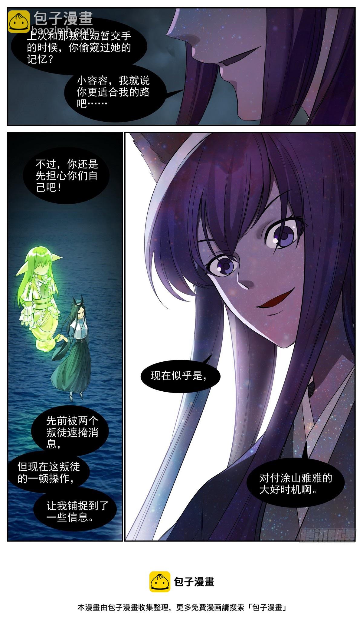 🍹狐妖小红娘 509·重凝身躯 第17页