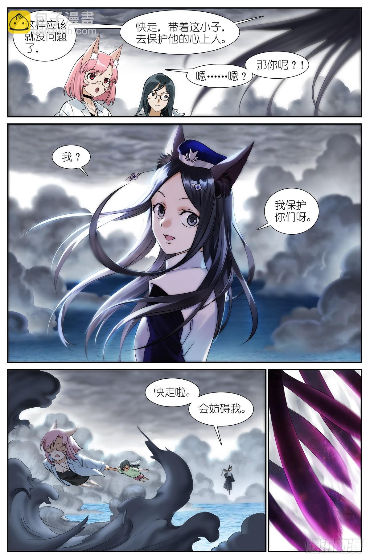 🍹狐妖小红娘 509·重凝身躯 第6页