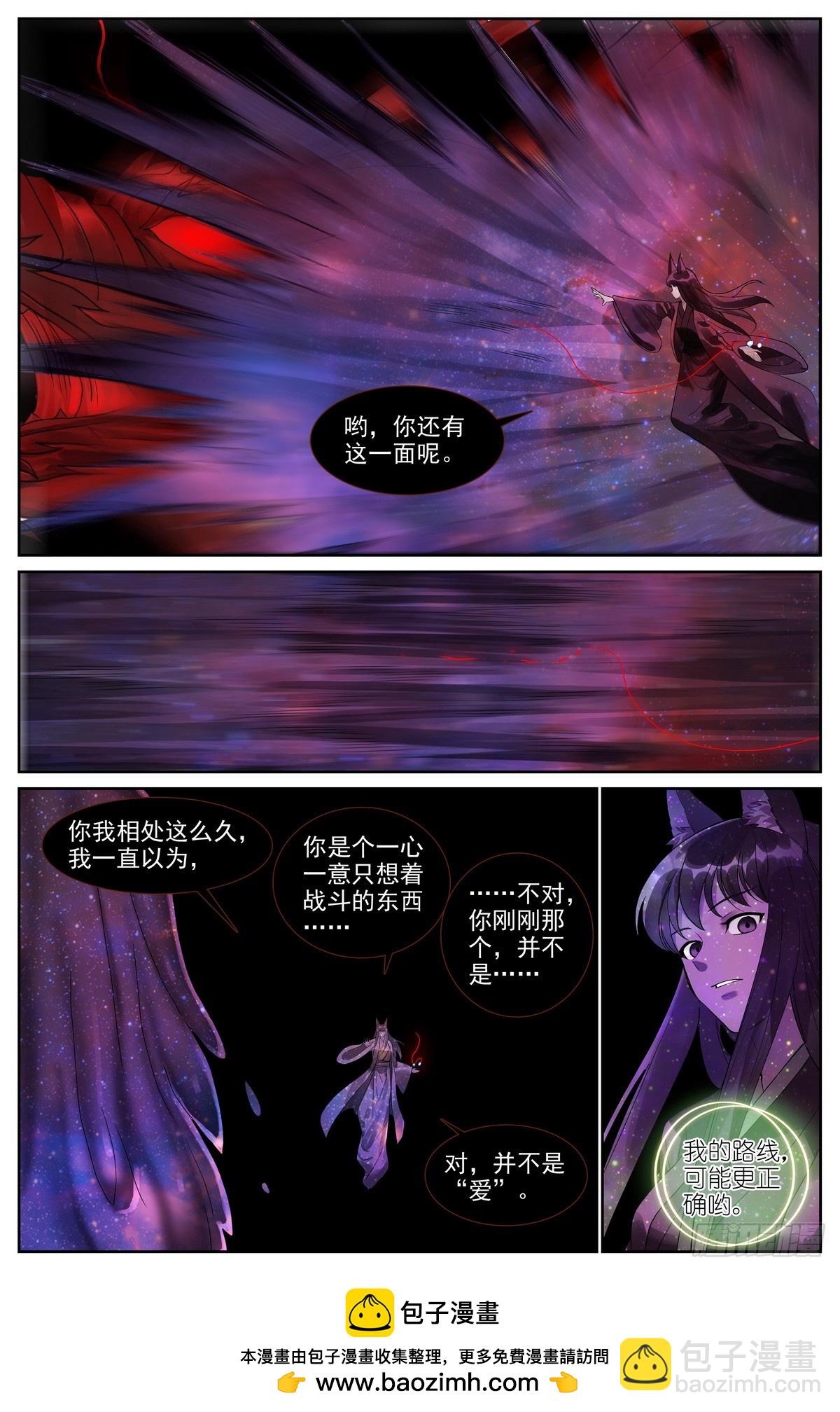 🍹狐妖小红娘 总517·你这不是爱！ 第14页