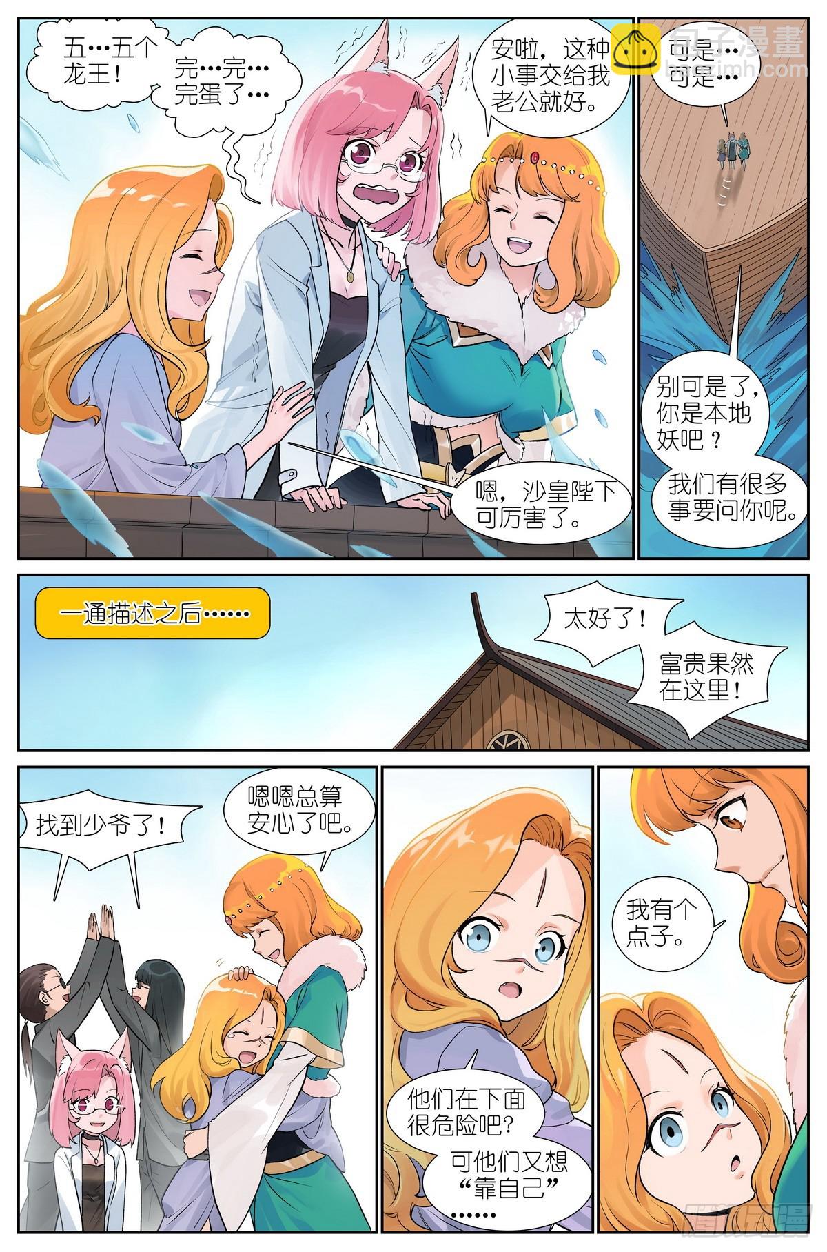 🍹狐妖小红娘 总517·你这不是爱！ 第2页