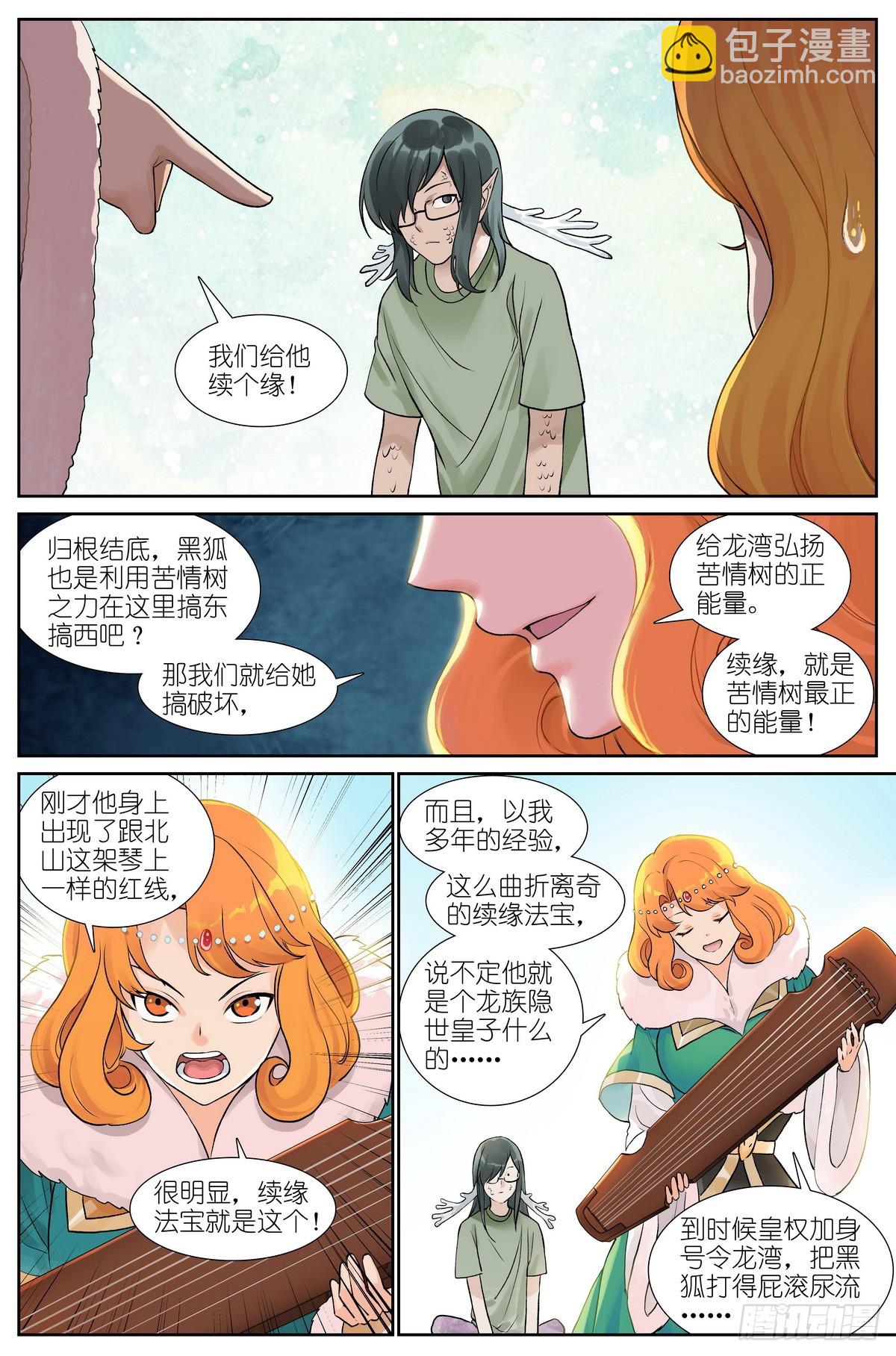 🍹狐妖小红娘 总517·你这不是爱！ 第3页