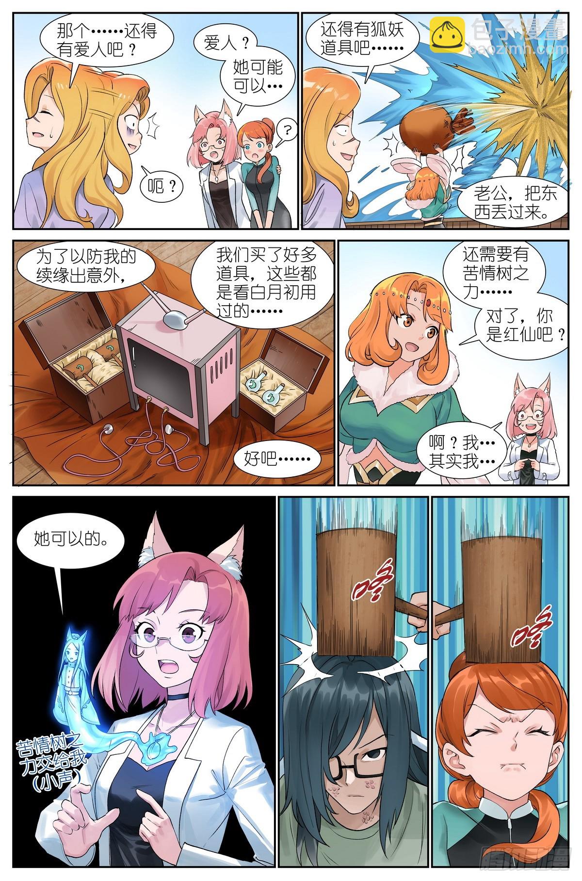 🍹狐妖小红娘 总517·你这不是爱！ 第4页