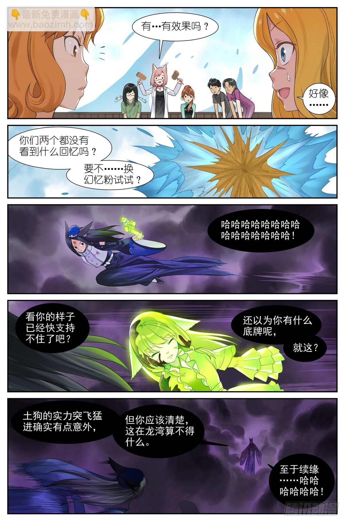 🍹狐妖小红娘 总517·你这不是爱！ 第5页