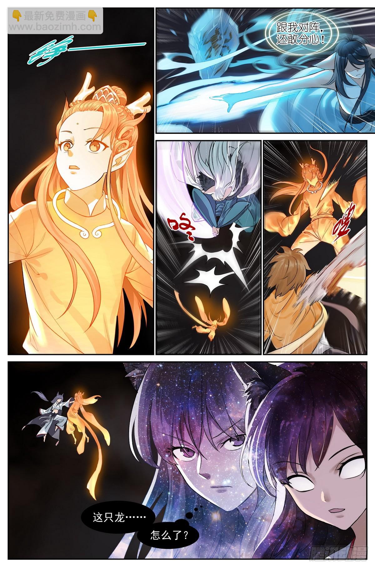 🍹狐妖小红娘 总517·你这不是爱！ 第7页