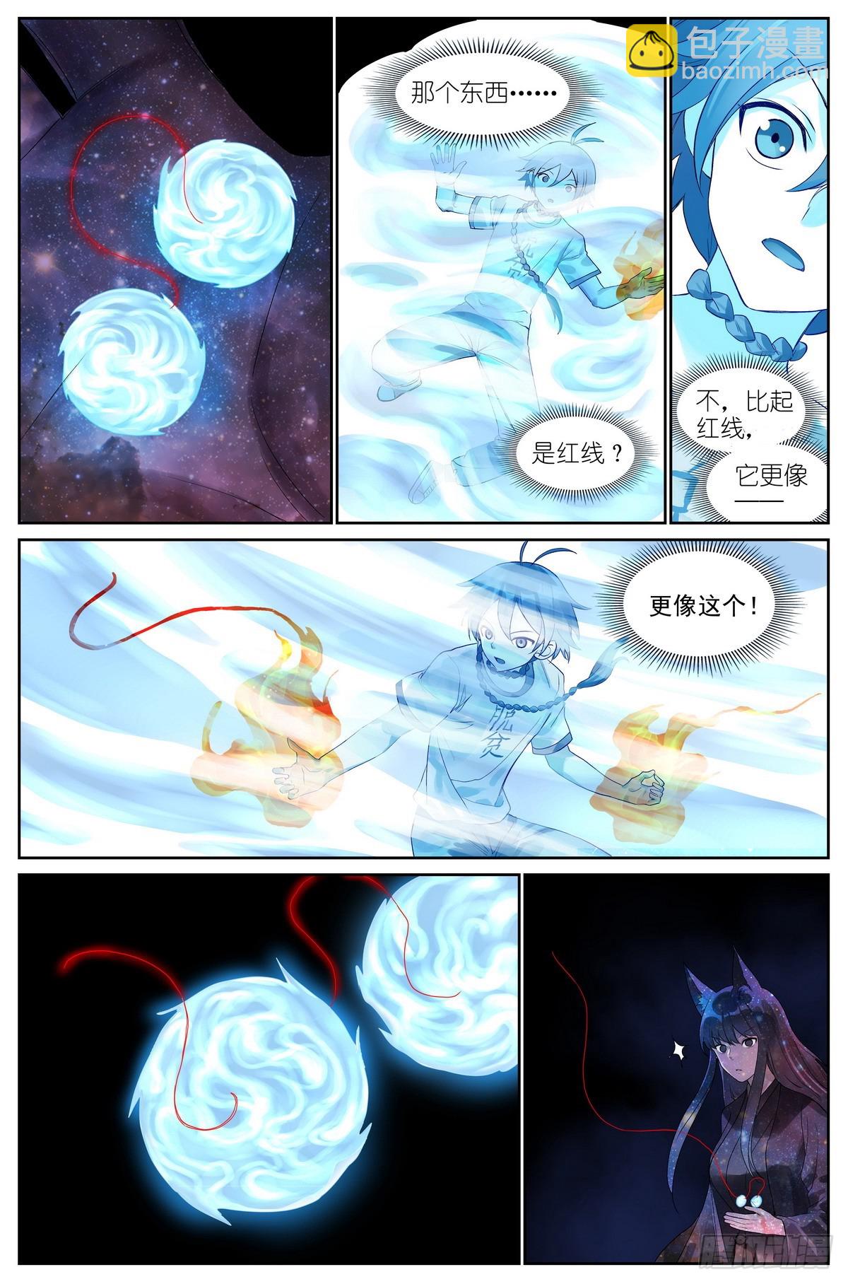 🍹狐妖小红娘 总517·你这不是爱！ 第9页