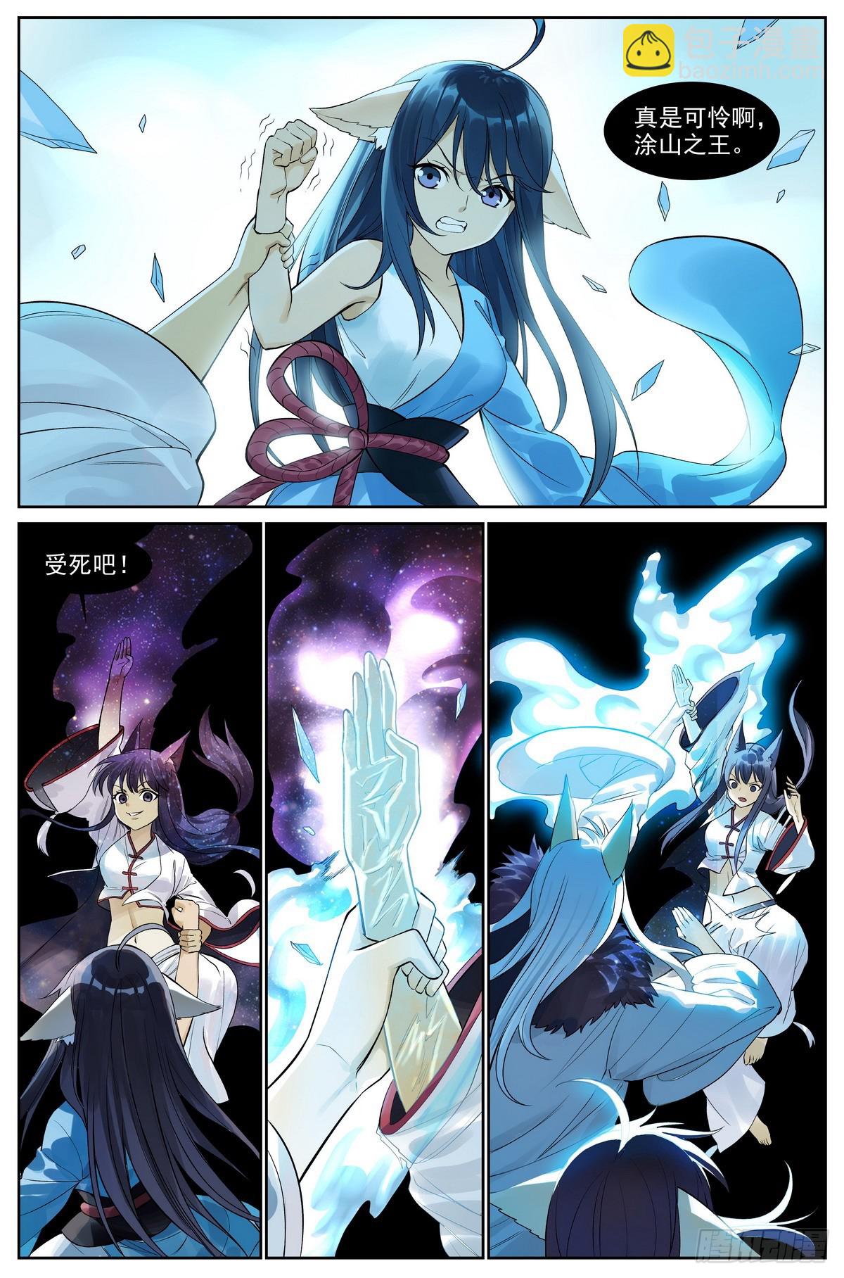 🍹狐妖小红娘 总511·道是无情却有情 第10页