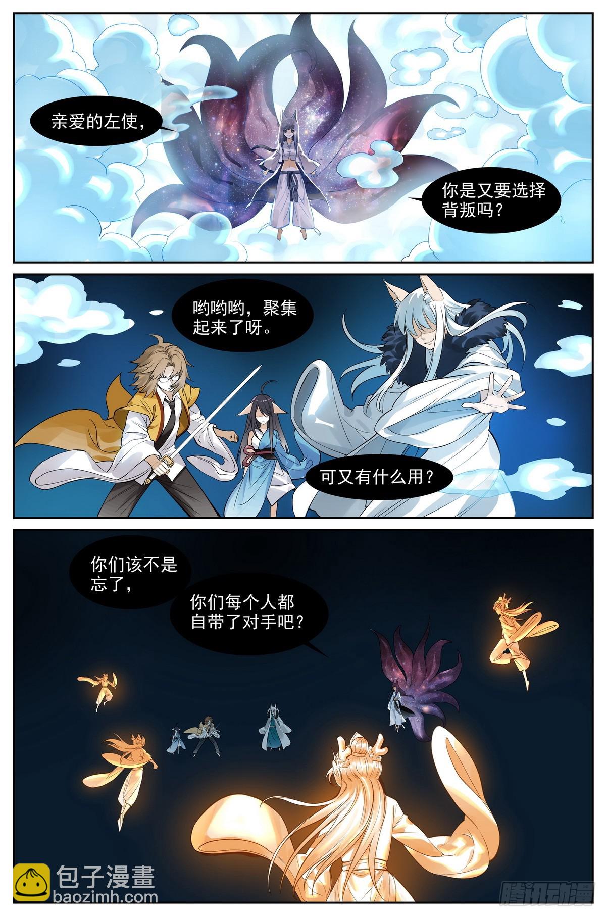 🍹狐妖小红娘 总511·道是无情却有情 第12页