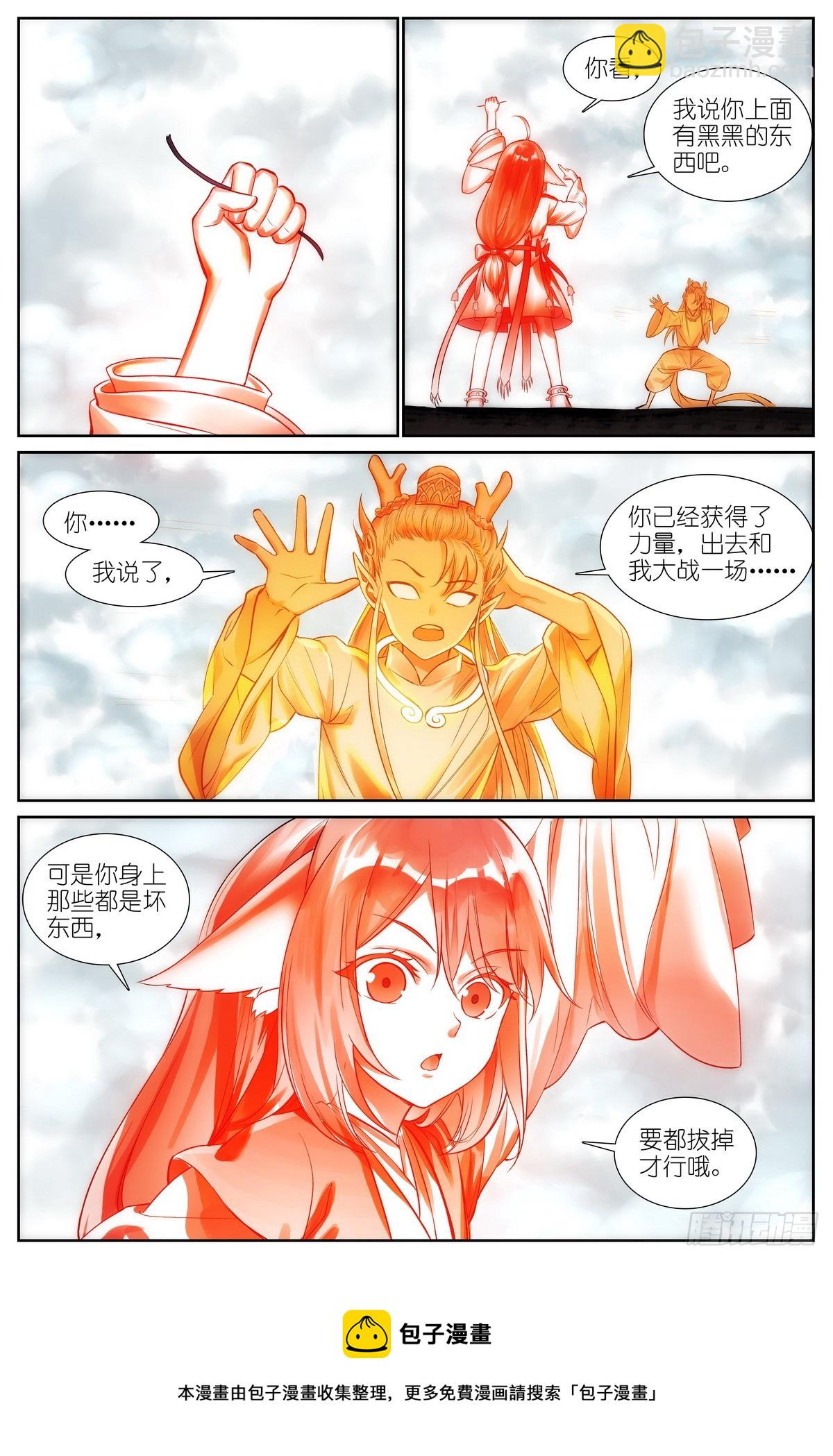 🍹狐妖小红娘 总511·道是无情却有情 第16页