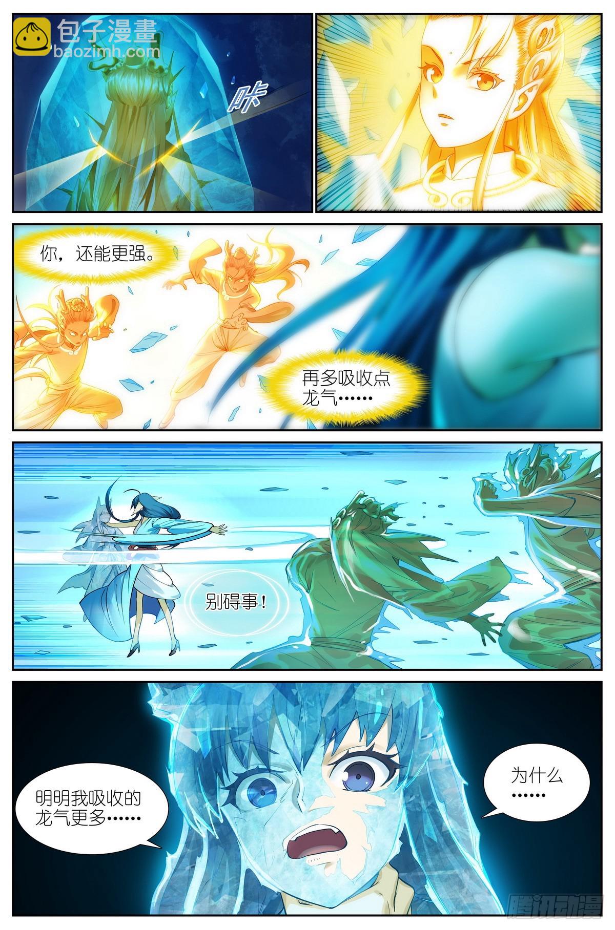 🍹狐妖小红娘 总511·道是无情却有情 第2页