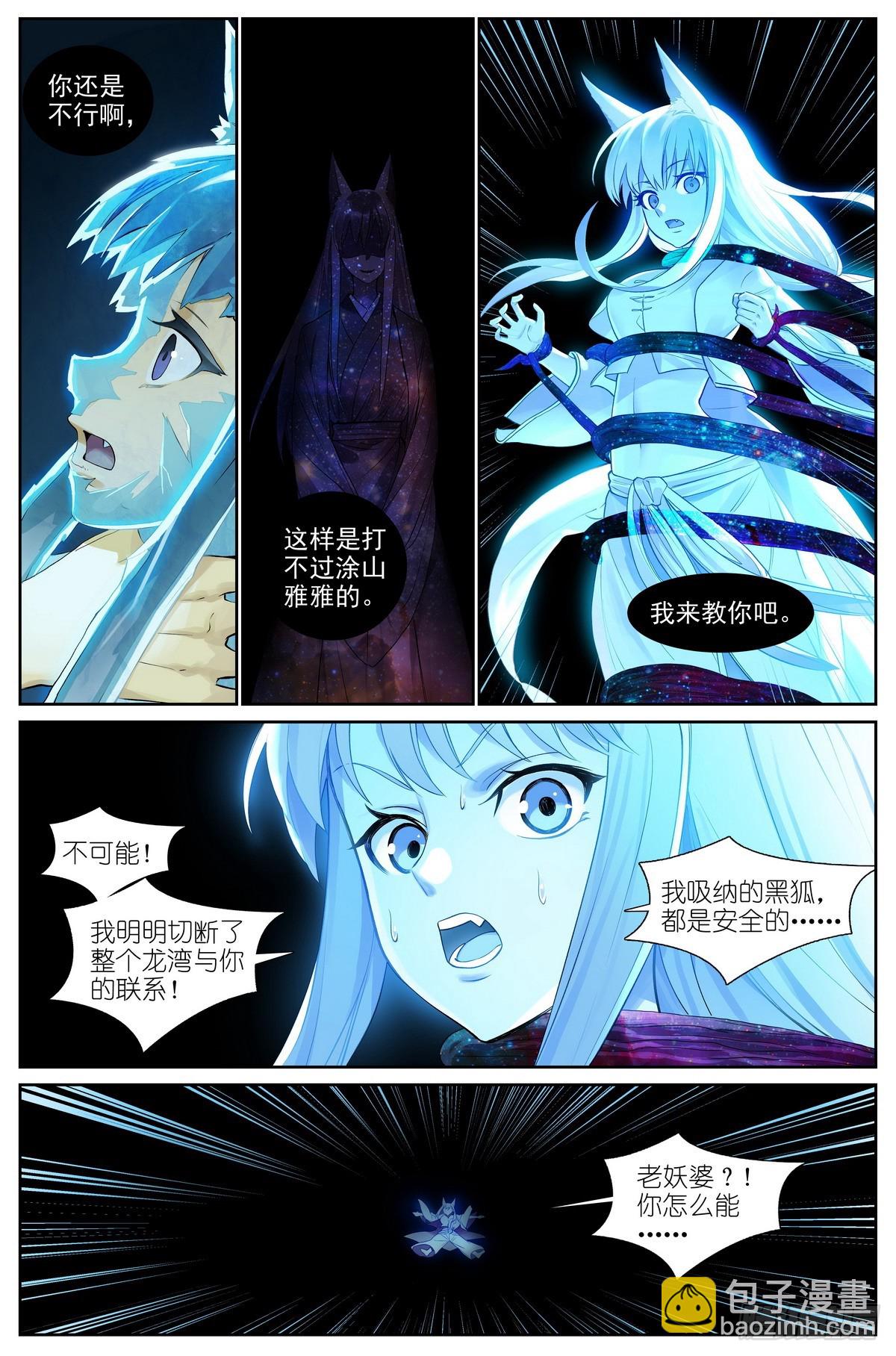 🍹狐妖小红娘 总511·道是无情却有情 第3页
