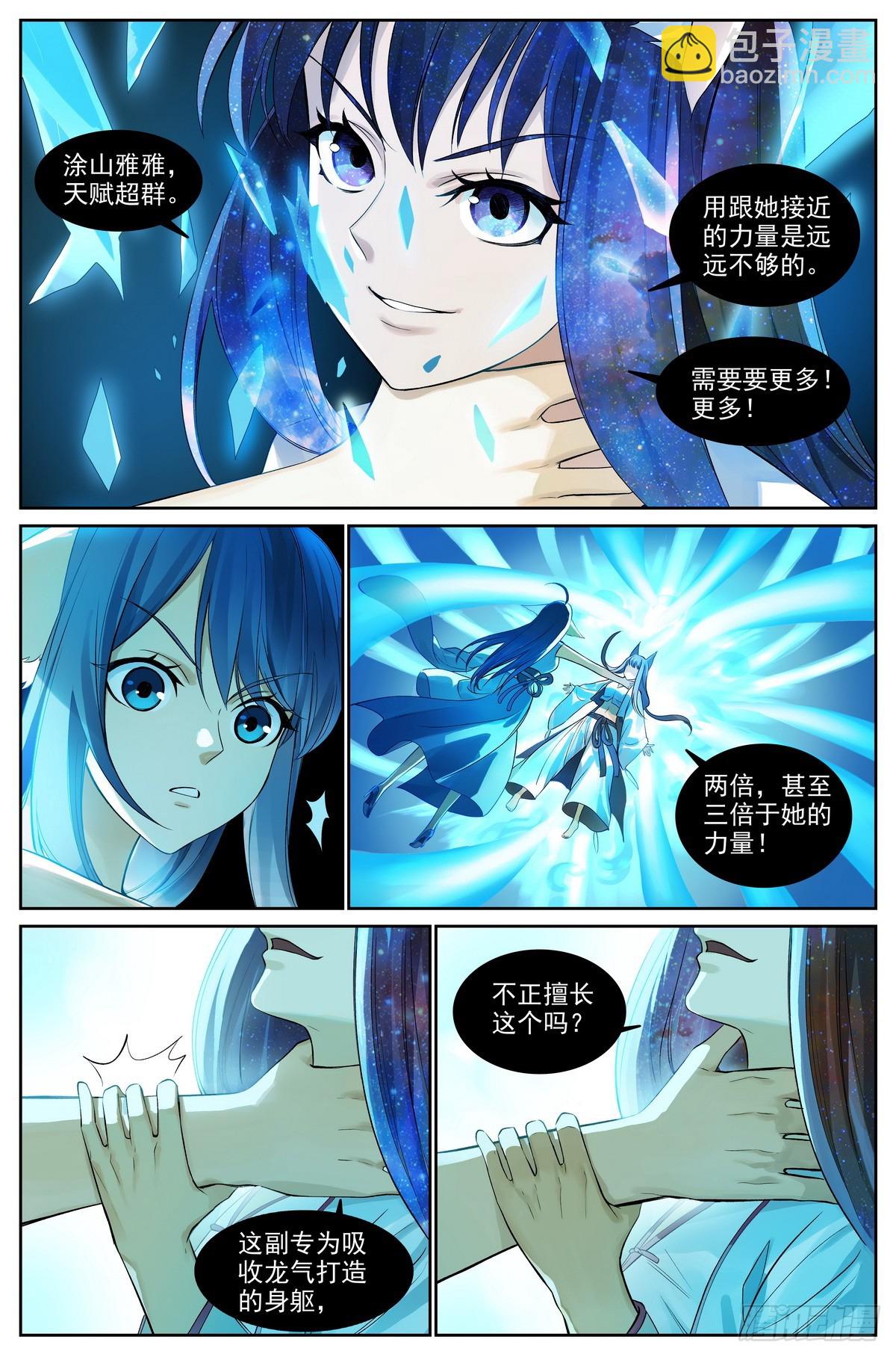 🍹狐妖小红娘 总511·道是无情却有情 第5页