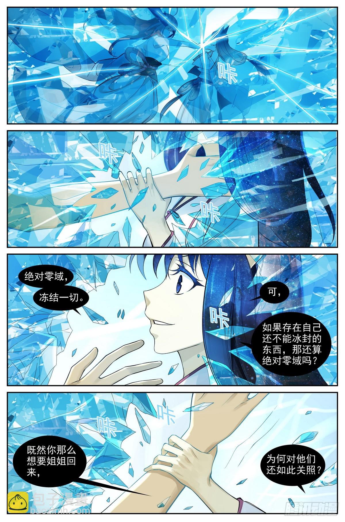 🍹狐妖小红娘 总511·道是无情却有情 第8页
