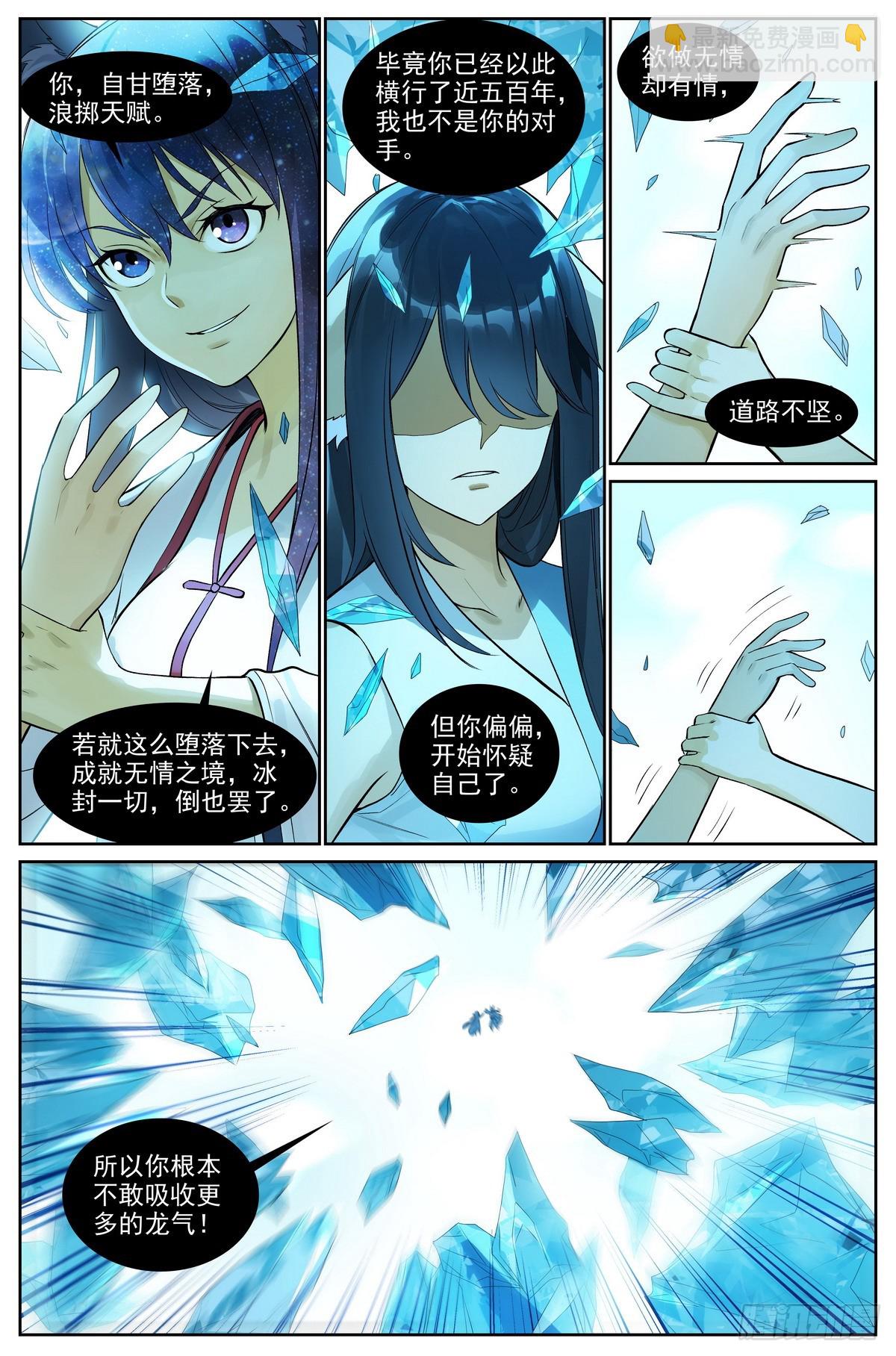 🍹狐妖小红娘 总511·道是无情却有情 第9页