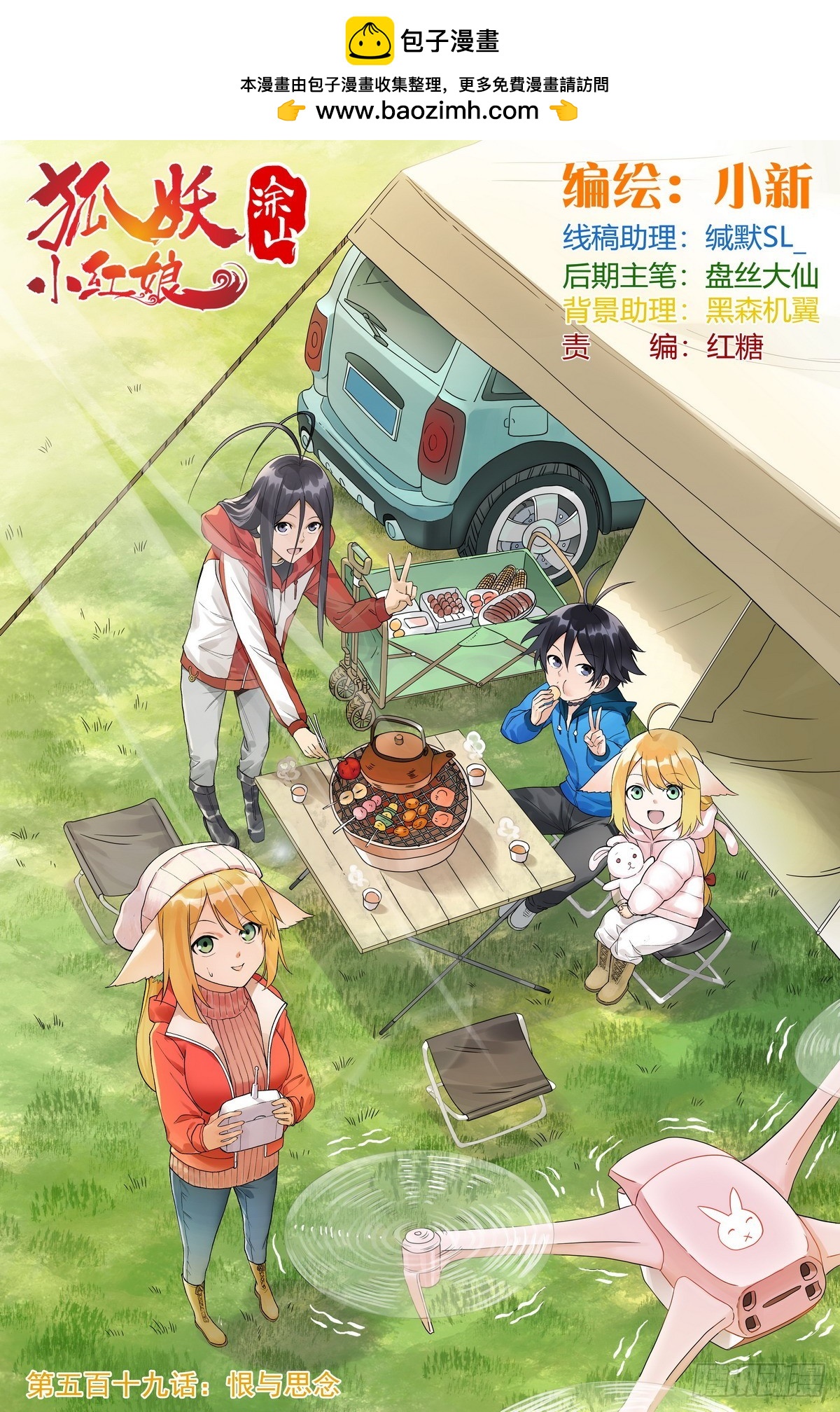 🍹狐妖小红娘 总519·恨与思念 第1页