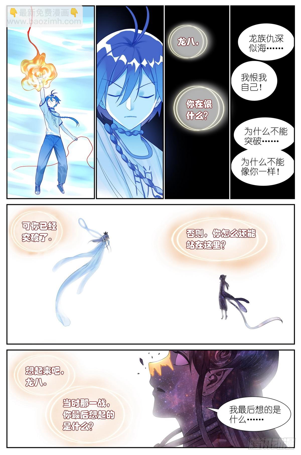 🍹狐妖小红娘 总519·恨与思念 第13页