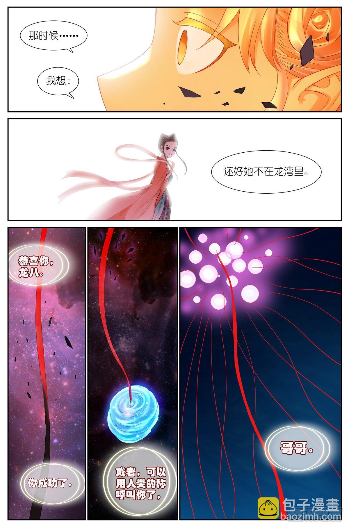 🍹狐妖小红娘 总519·恨与思念 第14页