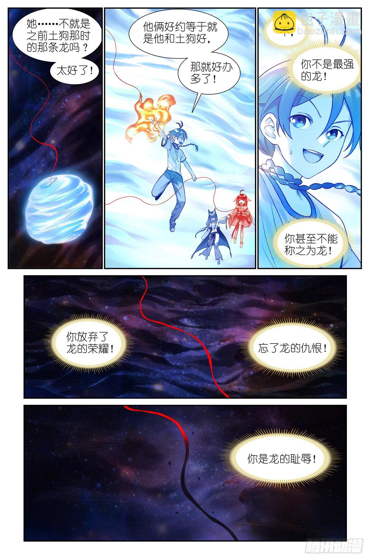 🍹狐妖小红娘 总519·恨与思念 第2页