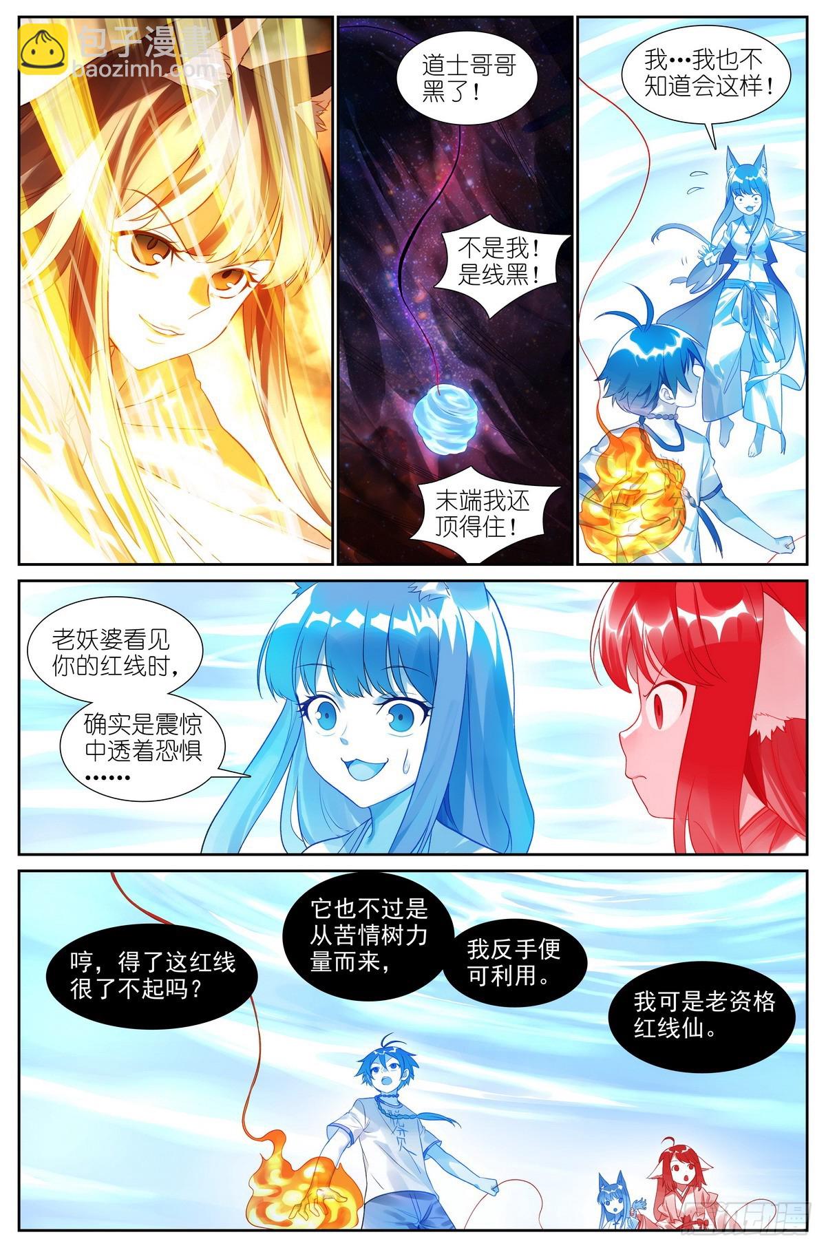 🍹狐妖小红娘 总519·恨与思念 第4页