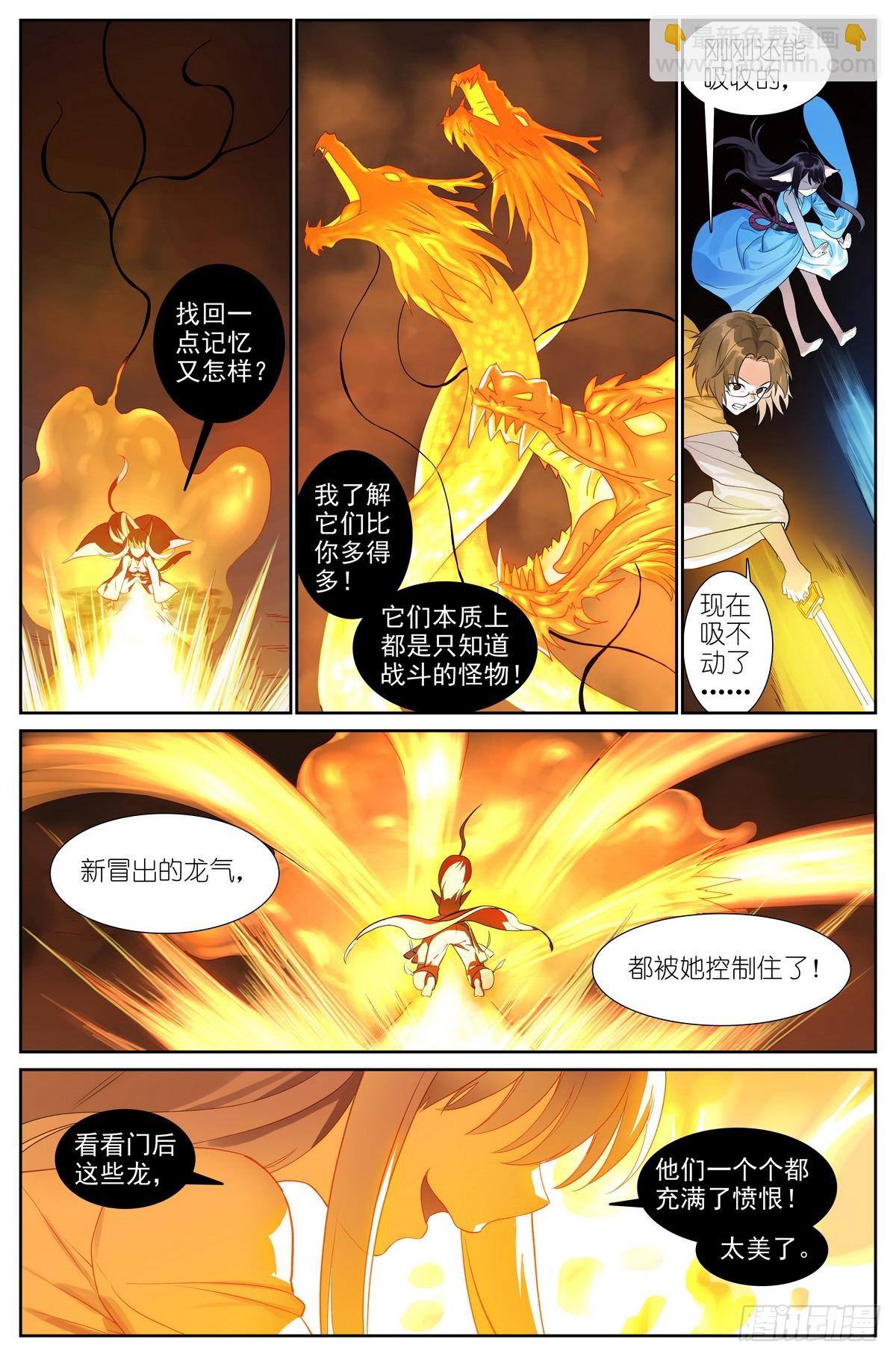 🍹狐妖小红娘 总519·恨与思念 第5页