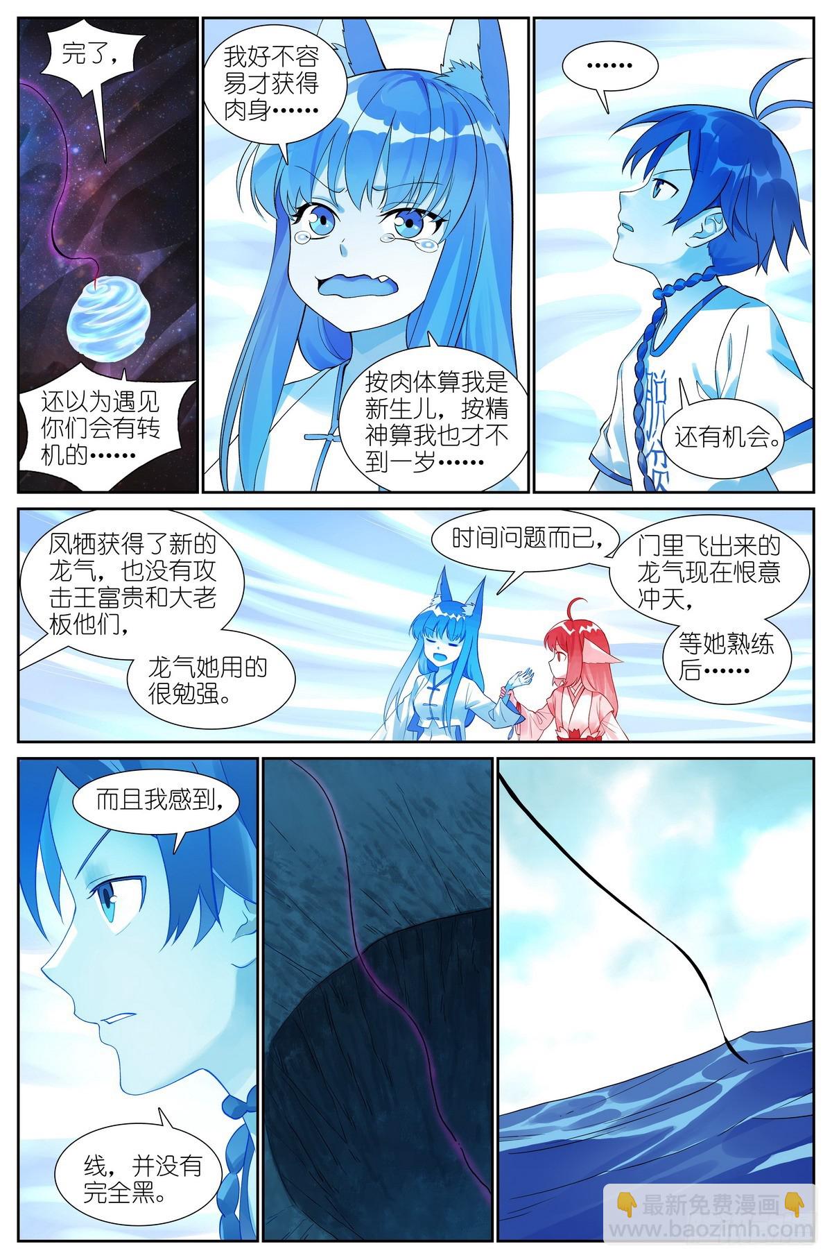 🍹狐妖小红娘 总519·恨与思念 第6页