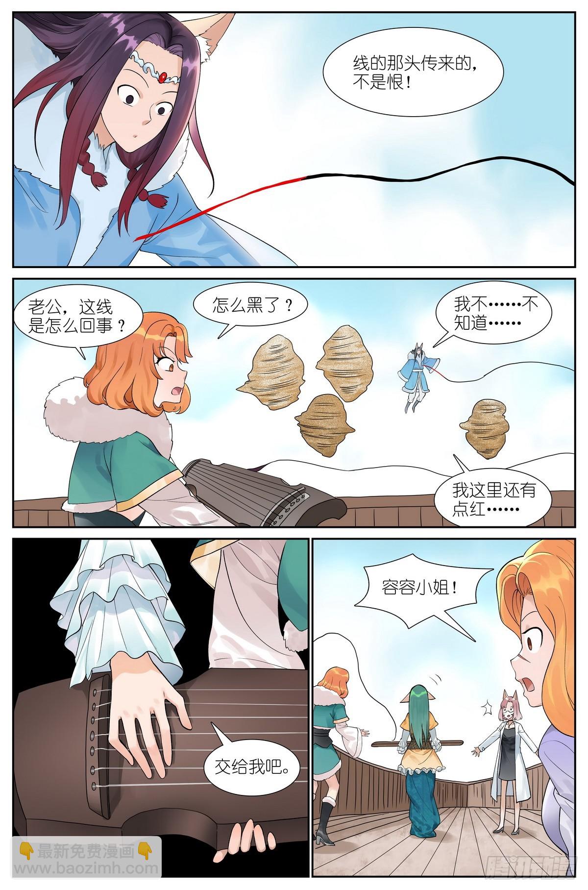 🍹狐妖小红娘 总519·恨与思念 第7页